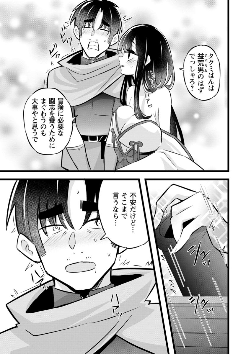 ISEKAI PAPA KATSU OJI-SAN - raw - Chapter 34.2 - https://jpdd.ccdd.to/JPDD/isekaipapakatsuojisan/342000/d2kna30xyss.jpg