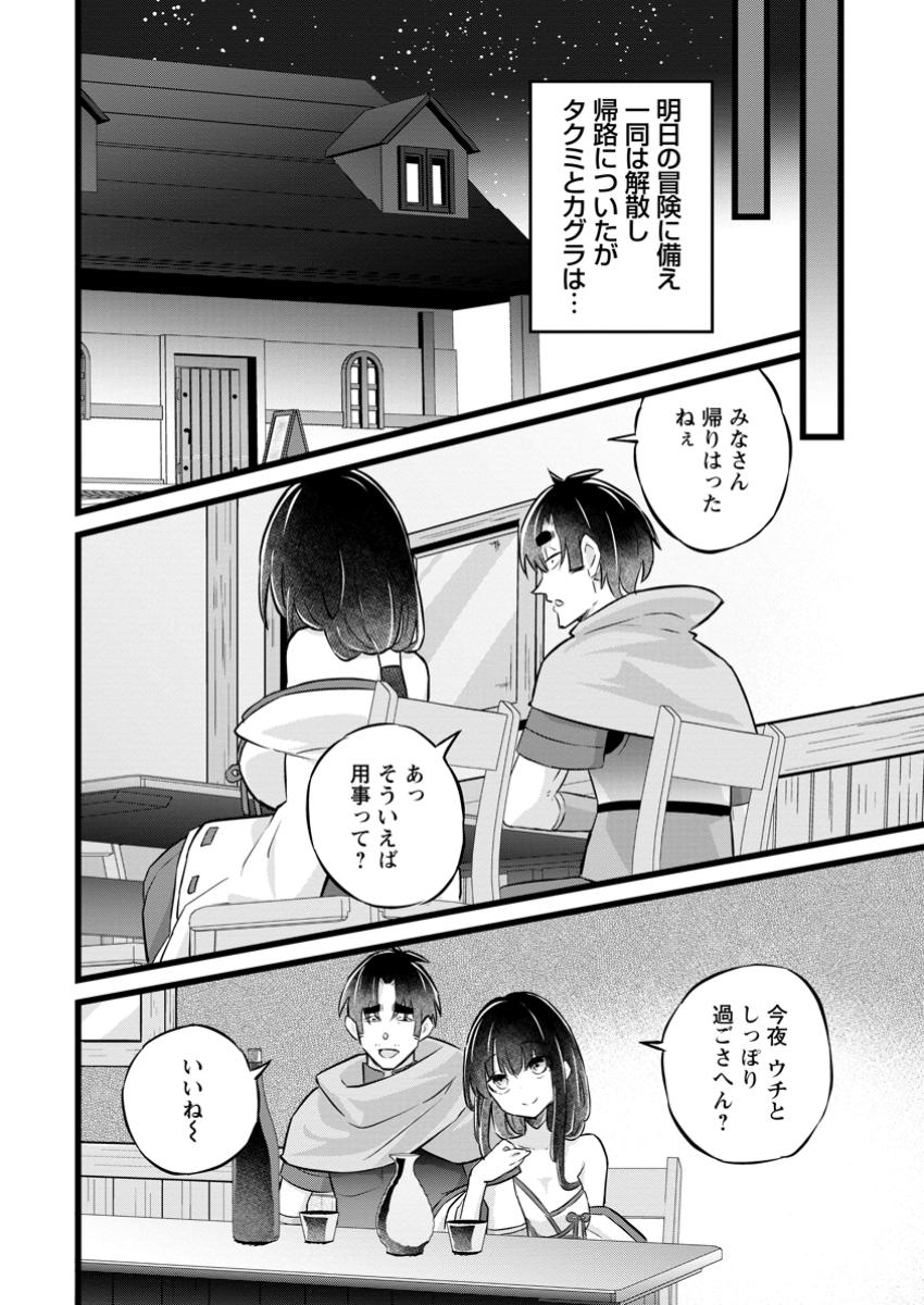 ISEKAI PAPA KATSU OJI-SAN - raw - Chapter 34.2 - https://jpdd.ccdd.to/JPDD/isekaipapakatsuojisan/342000/e1dah2ewej4.jpg