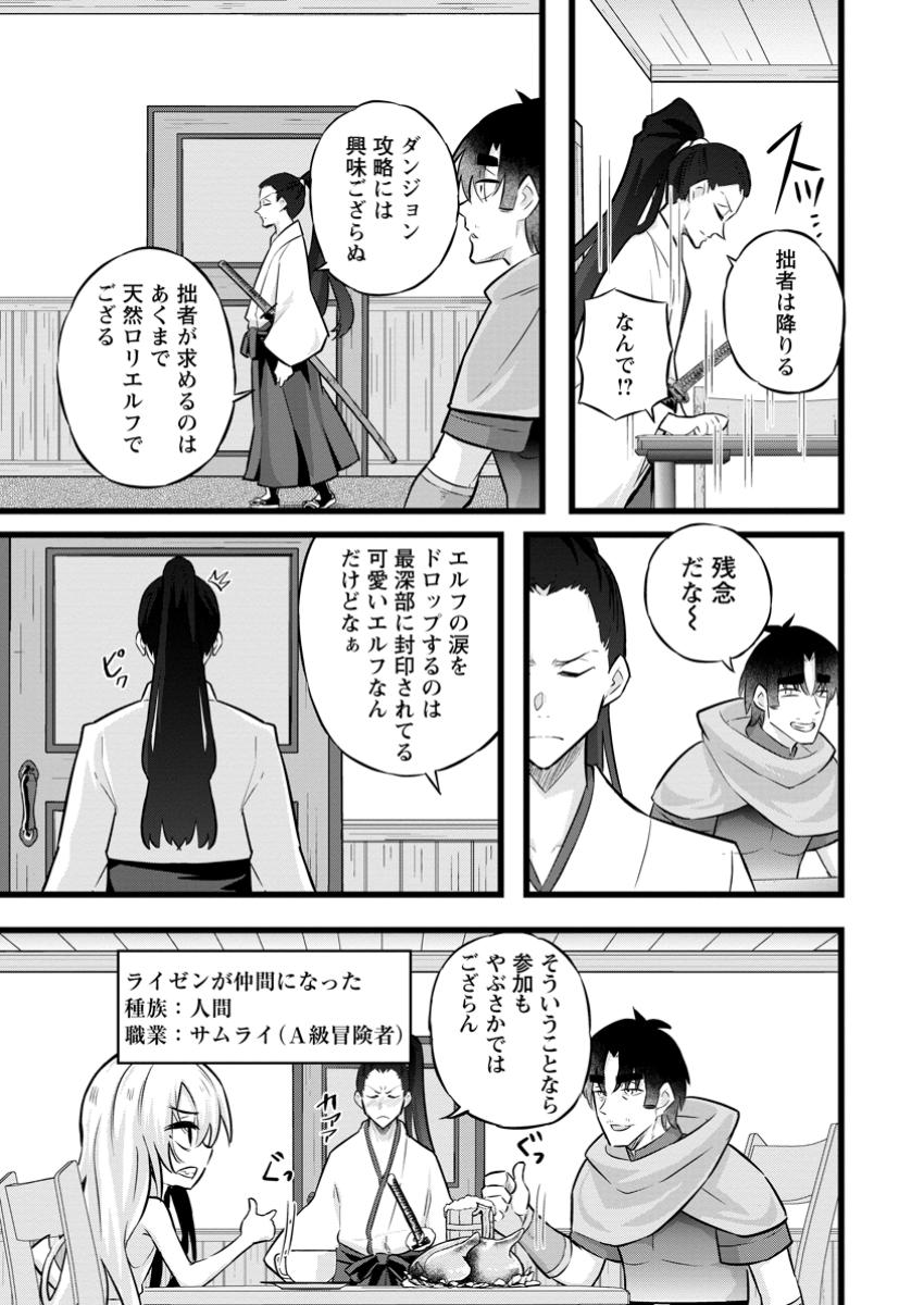 ISEKAI PAPA KATSU OJI-SAN - raw - Chapter 34.2 - https://jpdd.ccdd.to/JPDD/isekaipapakatsuojisan/342000/ke301e1eomp.jpg