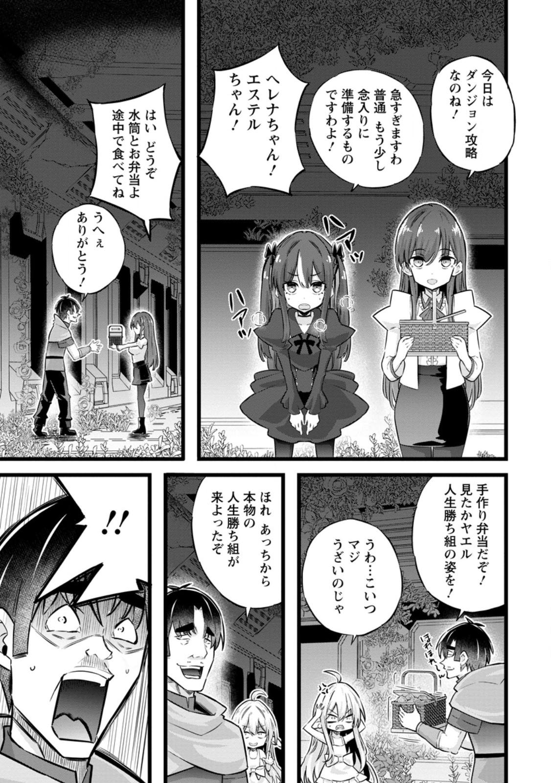ISEKAI PAPA KATSU OJI-SAN - raw - Chapter 35.1 - https://jpdd.ccdd.to/JPDD/isekaipapakatsuojisan/351000/10vdw5dl1ek.jpg