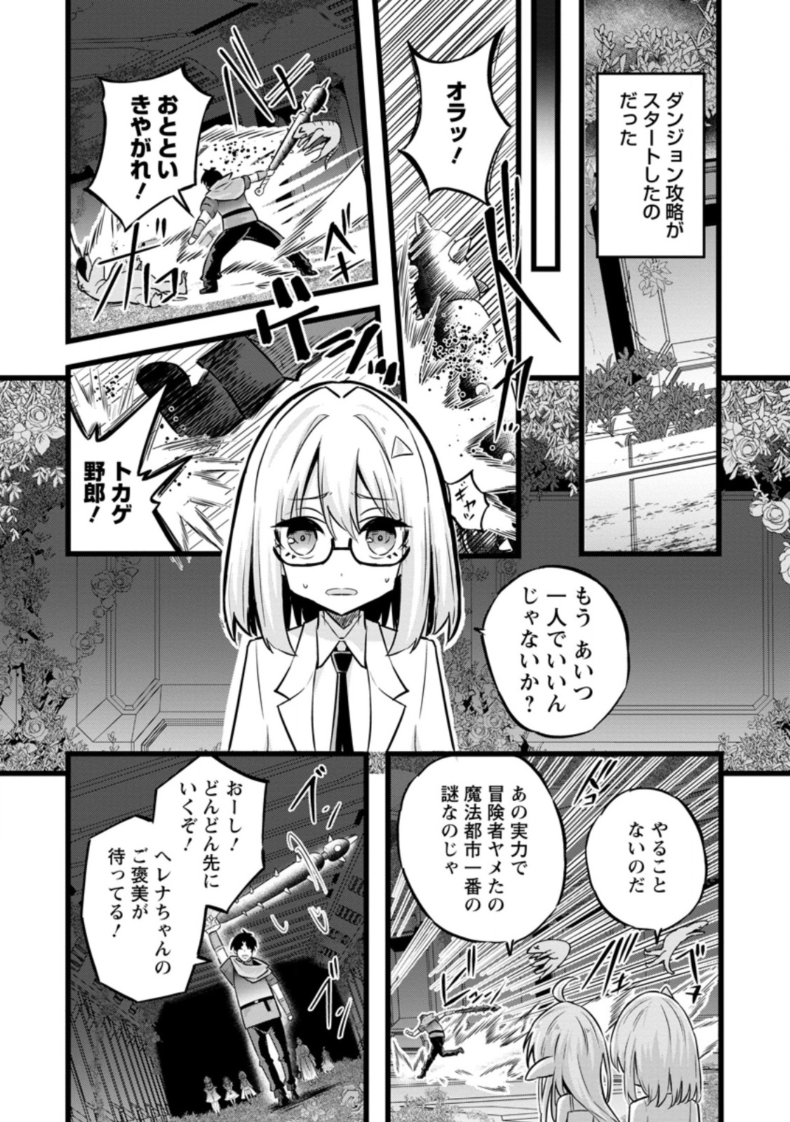ISEKAI PAPA KATSU OJI-SAN - raw - Chapter 35.1 - https://jpdd.ccdd.to/JPDD/isekaipapakatsuojisan/351000/ax53u5ilark.jpg
