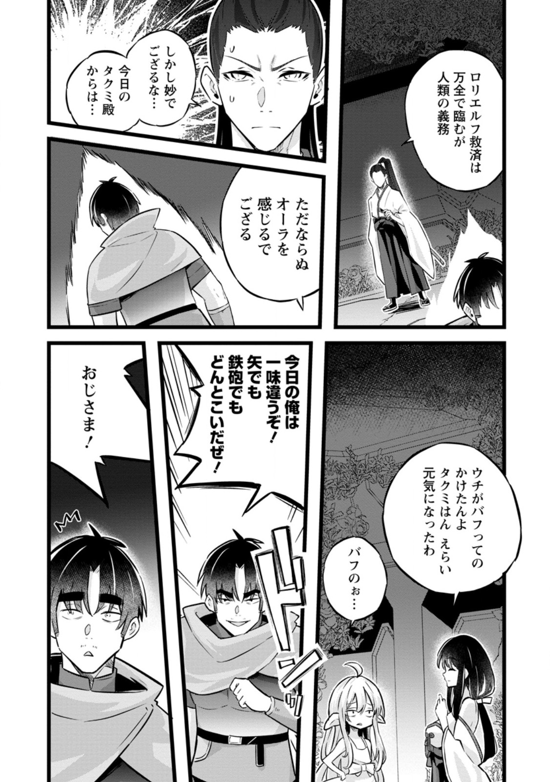 ISEKAI PAPA KATSU OJI-SAN - raw - Chapter 35.1 - https://jpdd.ccdd.to/JPDD/isekaipapakatsuojisan/351000/jje4trntihy.jpg