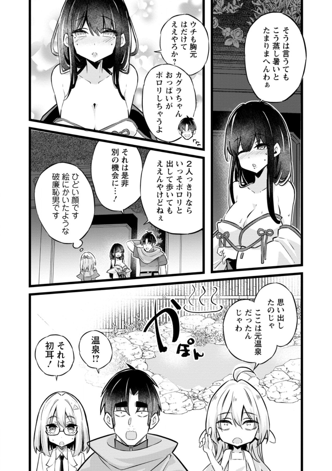 ISEKAI PAPA KATSU OJI-SAN - raw - Chapter 35.1 - https://jpdd.ccdd.to/JPDD/isekaipapakatsuojisan/351000/koiqferzmo2.jpg
