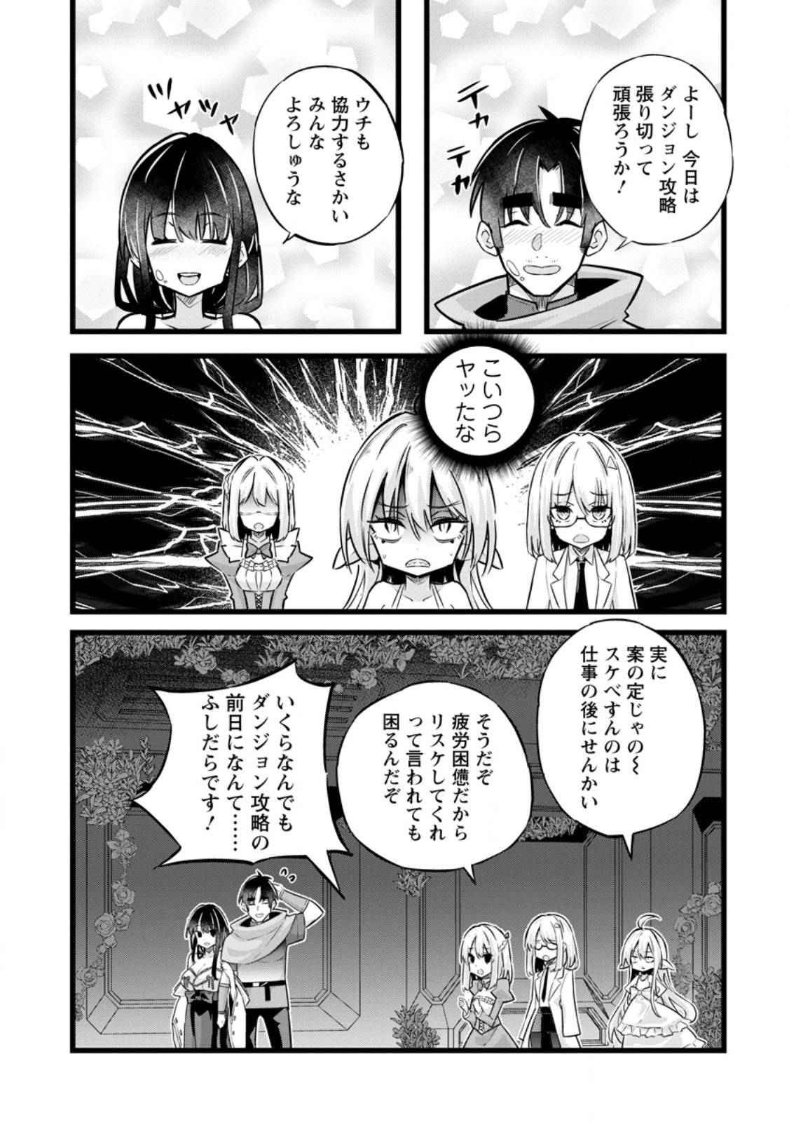 ISEKAI PAPA KATSU OJI-SAN - raw - Chapter 35.1 - https://jpdd.ccdd.to/JPDD/isekaipapakatsuojisan/351000/ma2yr2yp2ls.jpg