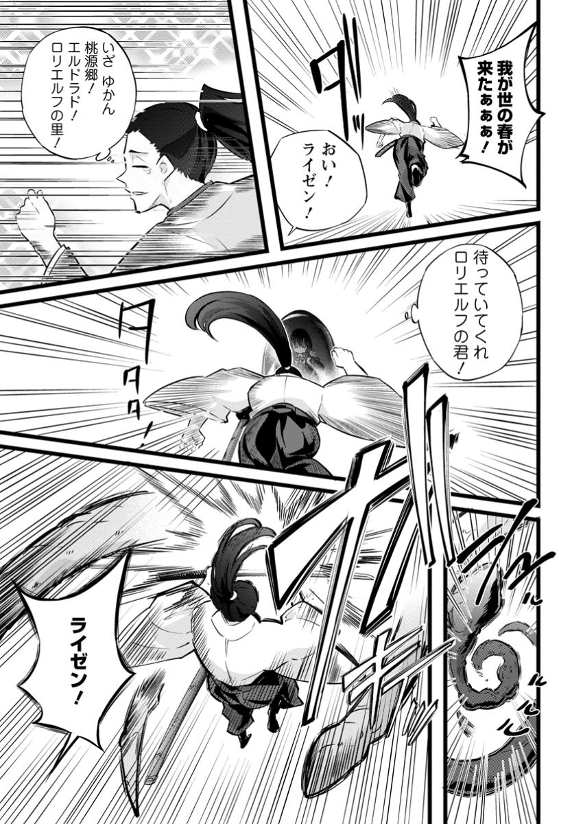 ISEKAI PAPA KATSU OJI-SAN - raw - Chapter 35.2 - https://jpdd.ccdd.to/JPDD/isekaipapakatsuojisan/352000/1g3ody1p4qz.jpg