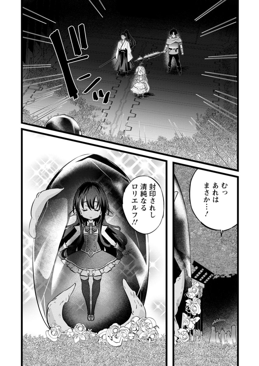 ISEKAI PAPA KATSU OJI-SAN - raw - Chapter 35.2 - https://jpdd.ccdd.to/JPDD/isekaipapakatsuojisan/352000/dtuuxu1dnqt.jpg
