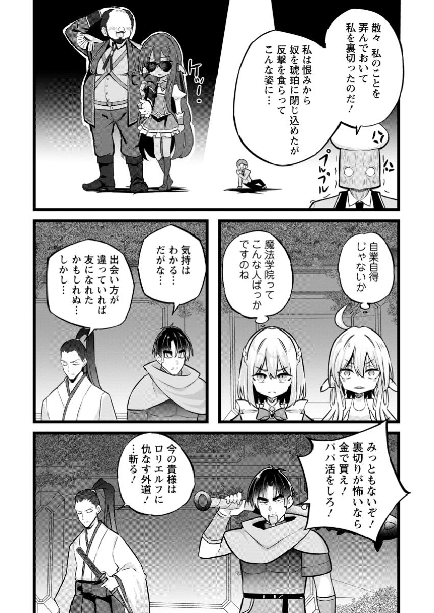 ISEKAI PAPA KATSU OJI-SAN - raw - Chapter 35.2 - https://jpdd.ccdd.to/JPDD/isekaipapakatsuojisan/352000/ei4h3vbtuan.jpg