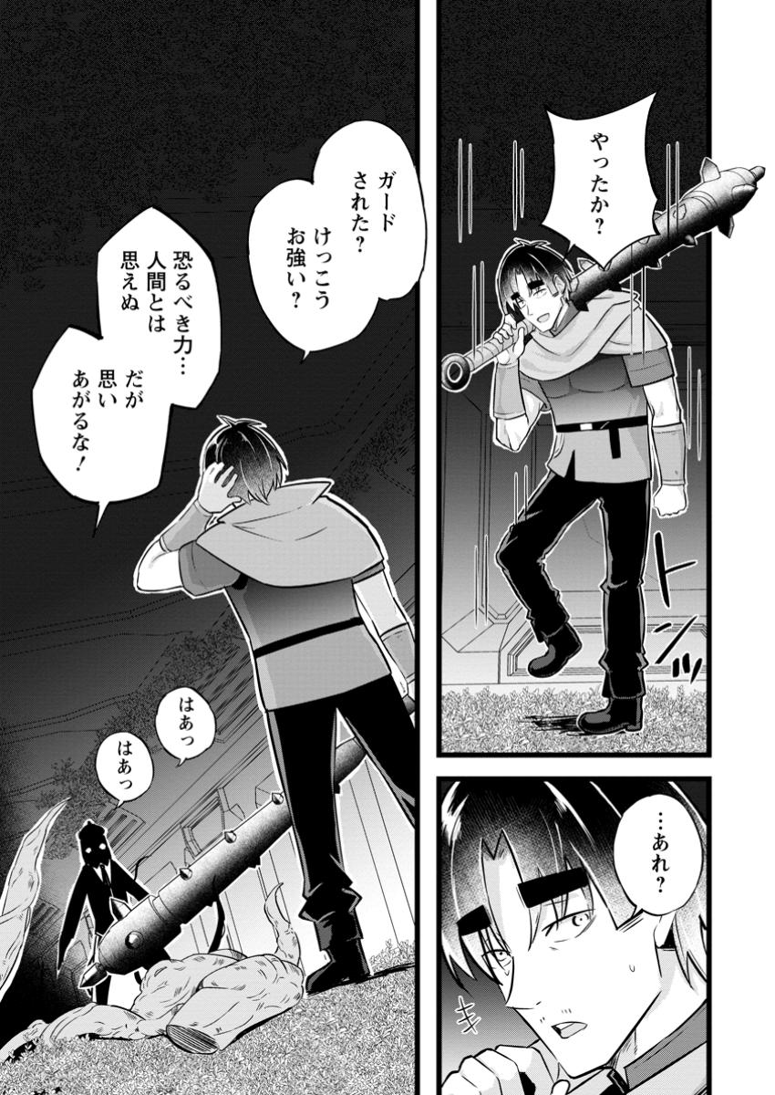 ISEKAI PAPA KATSU OJI-SAN - raw - Chapter 35.2 - https://jpdd.ccdd.to/JPDD/isekaipapakatsuojisan/352000/zsawyqwqqi4.jpg