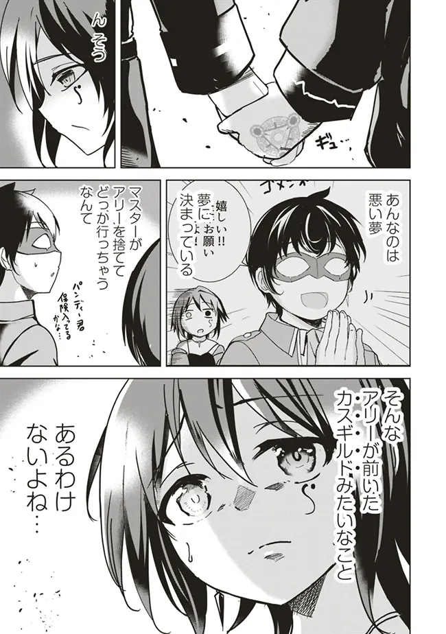 ISEKAI SAIKOUHOU NO GUILD LEADER - raw - Chapter 12.4 - https://jpdd.ccdd.to/JPDD/isekaisaikouhounoguildleader/124000/5xjheomnb2f.webp