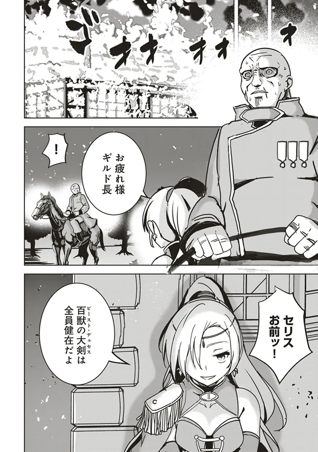 ISEKAI SAIKOUHOU NO GUILD LEADER - raw - Chapter 12.4 - https://jpdd.ccdd.to/JPDD/isekaisaikouhounoguildleader/124000/b0cg2aaimk4.webp