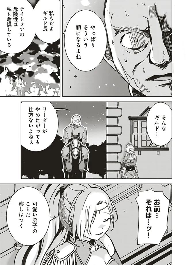 ISEKAI SAIKOUHOU NO GUILD LEADER - raw - Chapter 12.4 - https://jpdd.ccdd.to/JPDD/isekaisaikouhounoguildleader/124000/idun5oke4xx.webp