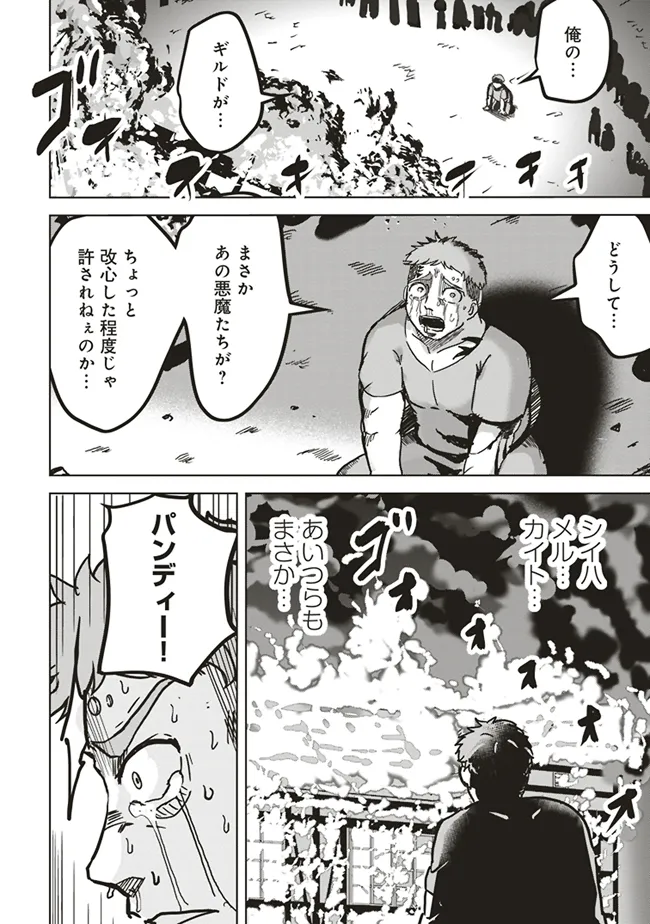 ISEKAI SAIKOUHOU NO GUILD LEADER - raw - Chapter 12.4 - https://jpdd.ccdd.to/JPDD/isekaisaikouhounoguildleader/124000/q2tyvs4d01p.webp