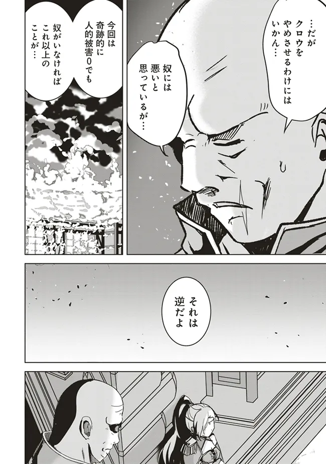ISEKAI SAIKOUHOU NO GUILD LEADER - raw - Chapter 12.4 - https://jpdd.ccdd.to/JPDD/isekaisaikouhounoguildleader/124000/s3tb3j5vo0s.webp