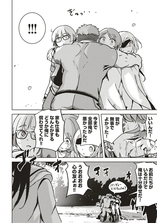 ISEKAI SAIKOUHOU NO GUILD LEADER - raw - Chapter 12.4 - https://jpdd.ccdd.to/JPDD/isekaisaikouhounoguildleader/124000/wgvqcv3dkon.webp