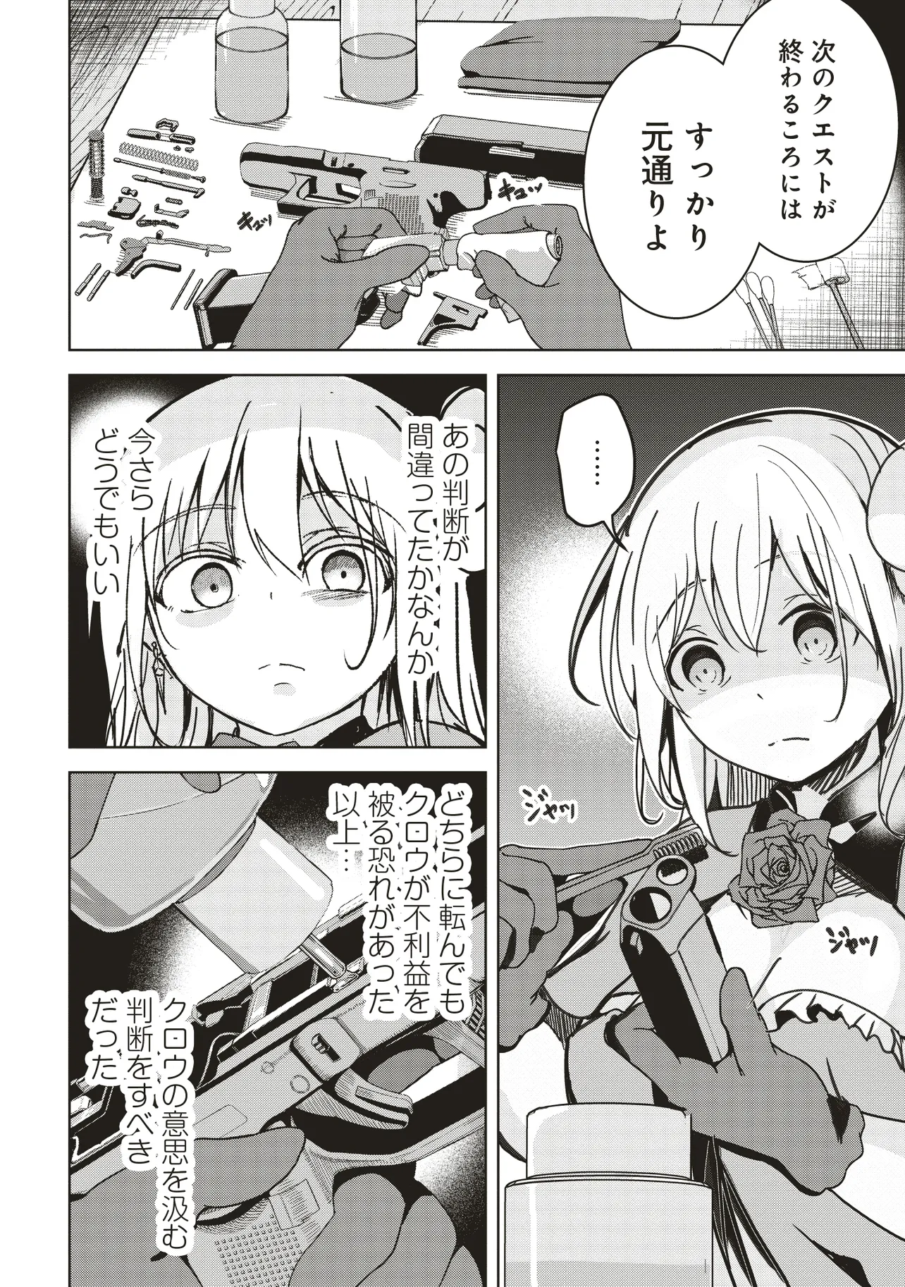 ISEKAI SAIKOUHOU NO GUILD LEADER - raw - Chapter 13.2 - https://jpdd.ccdd.to/JPDD/isekaisaikouhounoguildleader/132000/bykpyexnmhx.webp