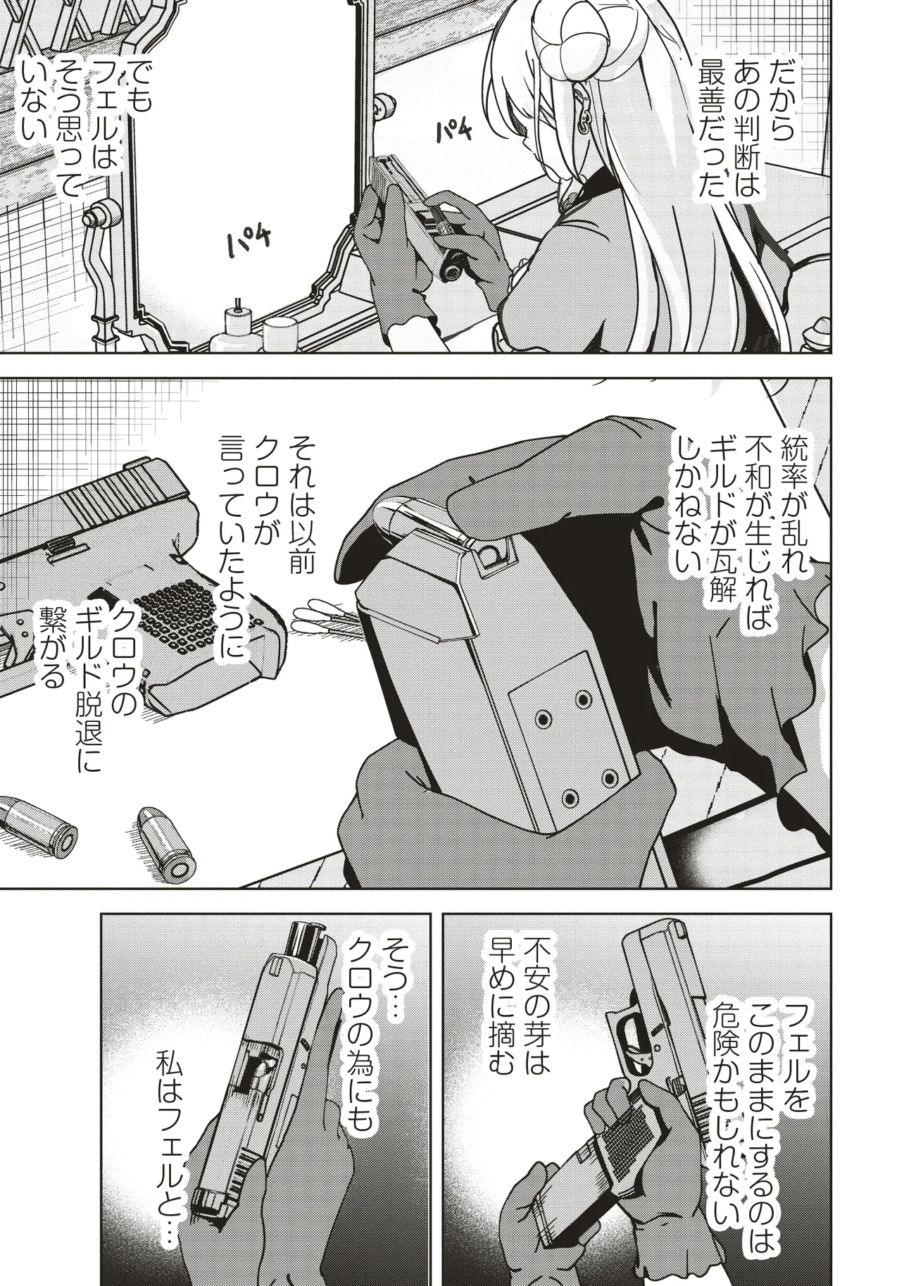 ISEKAI SAIKOUHOU NO GUILD LEADER - raw - Chapter 13.2 - https://jpdd.ccdd.to/JPDD/isekaisaikouhounoguildleader/132000/ribs43tgr05.webp