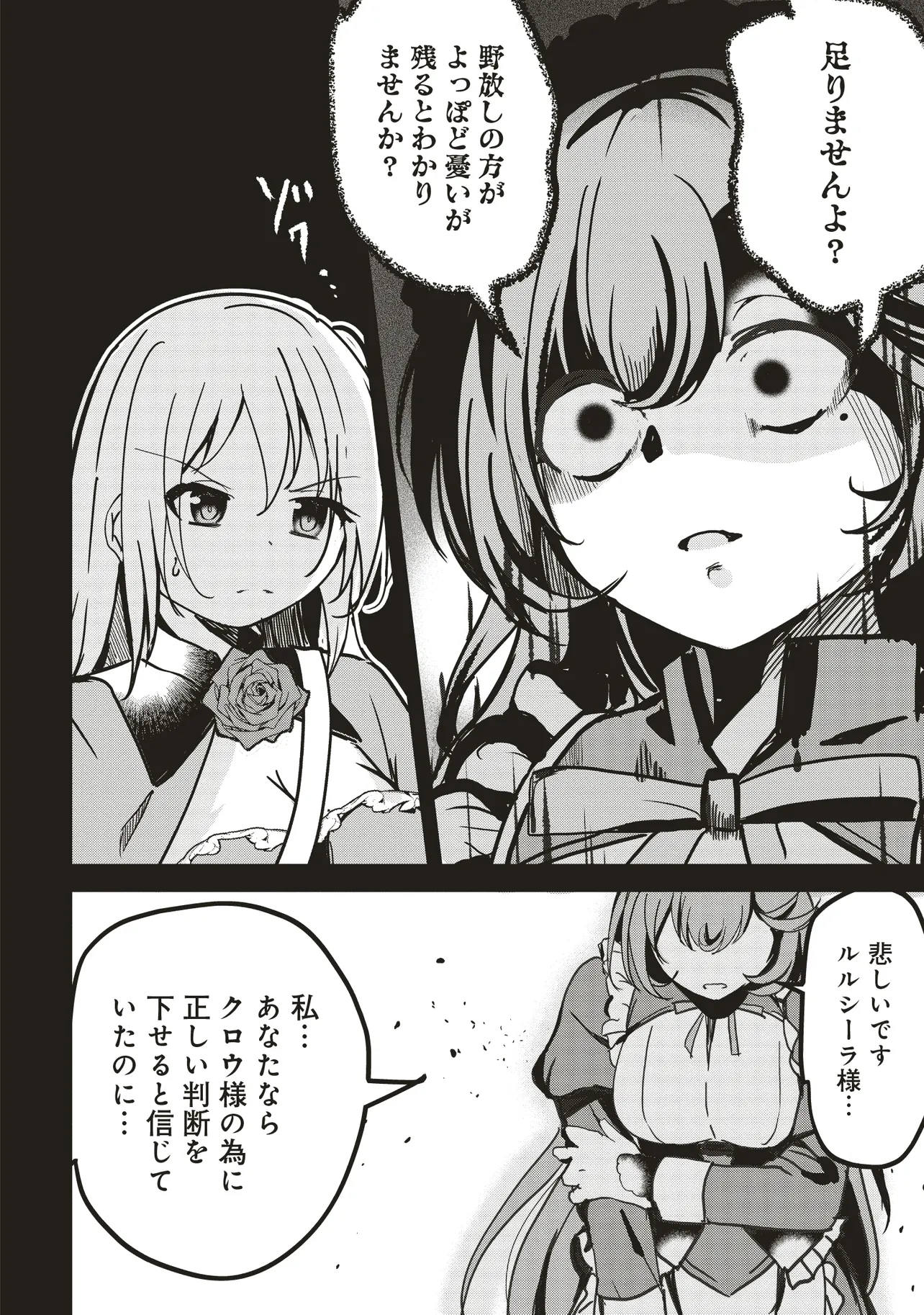 ISEKAI SAIKOUHOU NO GUILD LEADER - raw - Chapter 13.2 - https://jpdd.ccdd.to/JPDD/isekaisaikouhounoguildleader/132000/uw21nzpuorl.webp