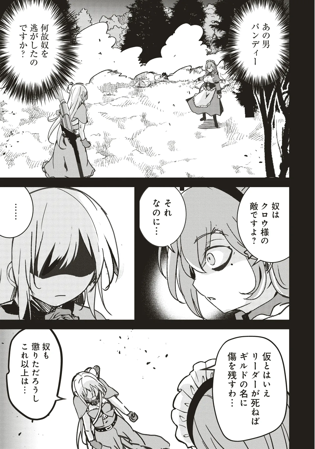 ISEKAI SAIKOUHOU NO GUILD LEADER - raw - Chapter 13.2 - https://jpdd.ccdd.to/JPDD/isekaisaikouhounoguildleader/132000/vwv32r4lako.webp