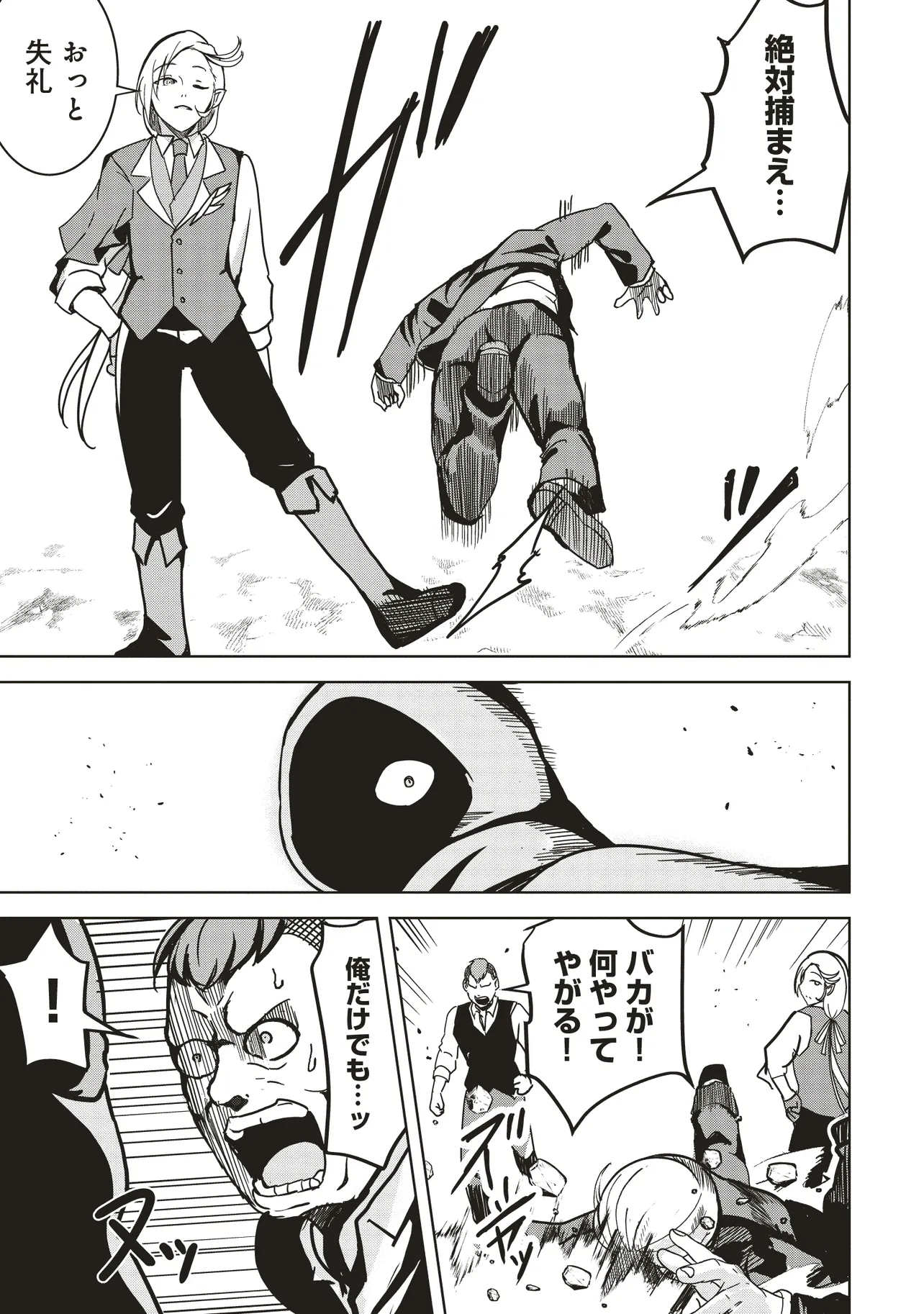 ISEKAI SAIKOUHOU NO GUILD LEADER - raw - Chapter 14.1 - https://jpdd.ccdd.to/JPDD/isekaisaikouhounoguildleader/141000/a2a2jvn1mxn.webp