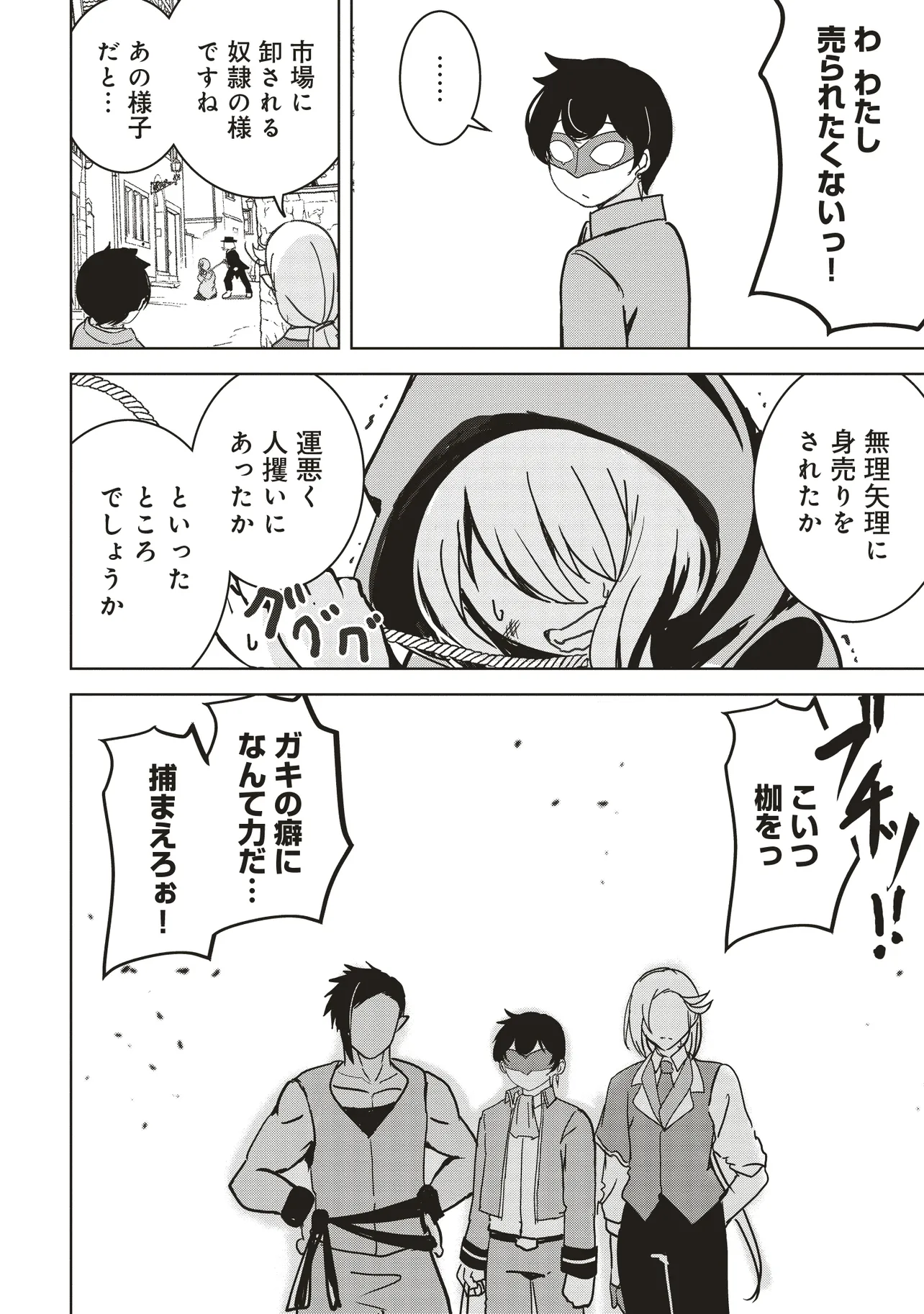 ISEKAI SAIKOUHOU NO GUILD LEADER - raw - Chapter 14.1 - https://jpdd.ccdd.to/JPDD/isekaisaikouhounoguildleader/141000/ndolkifgnx4.webp