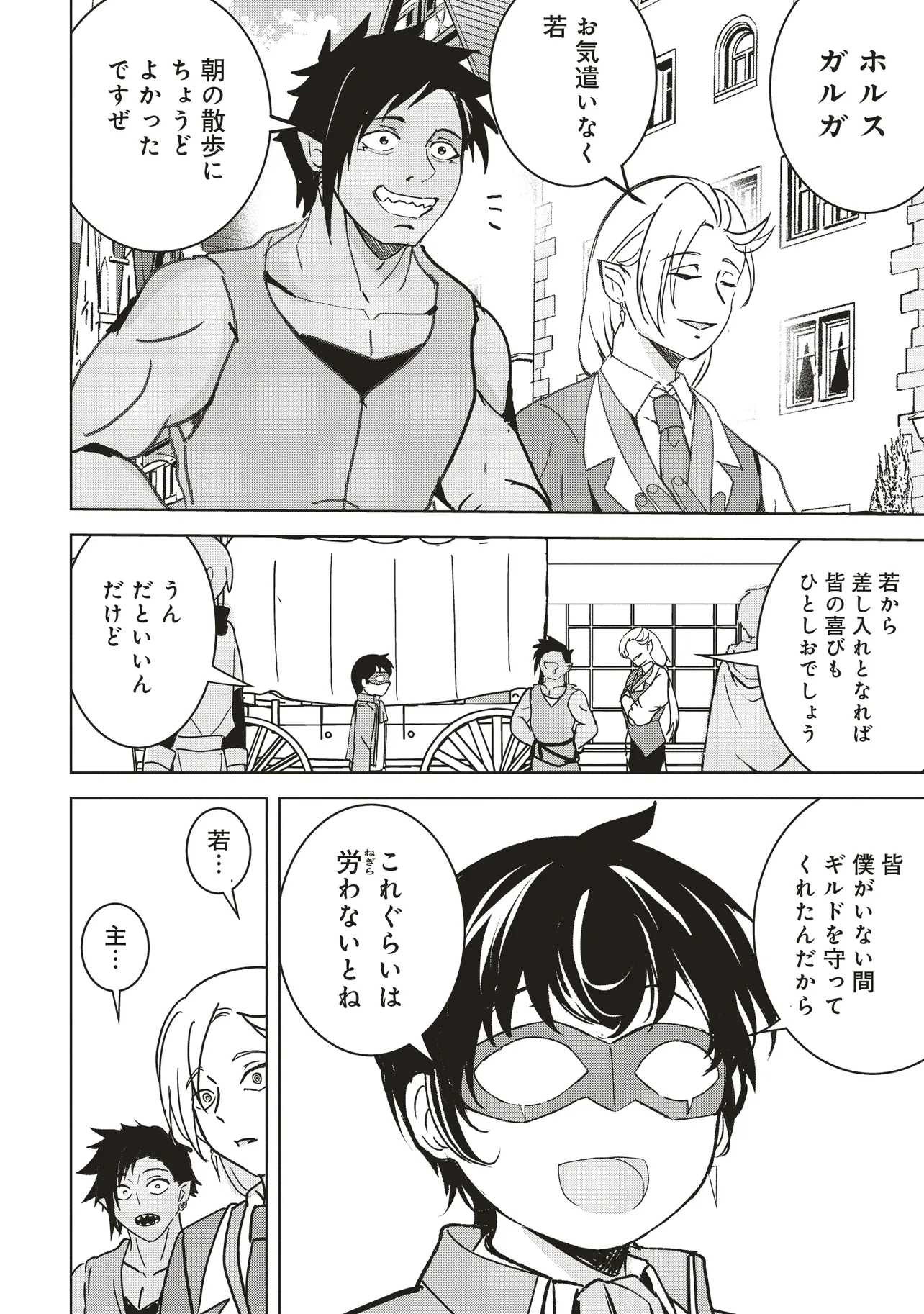 ISEKAI SAIKOUHOU NO GUILD LEADER - raw - Chapter 14.1 - https://jpdd.ccdd.to/JPDD/isekaisaikouhounoguildleader/141000/pjowq1trcjn.webp