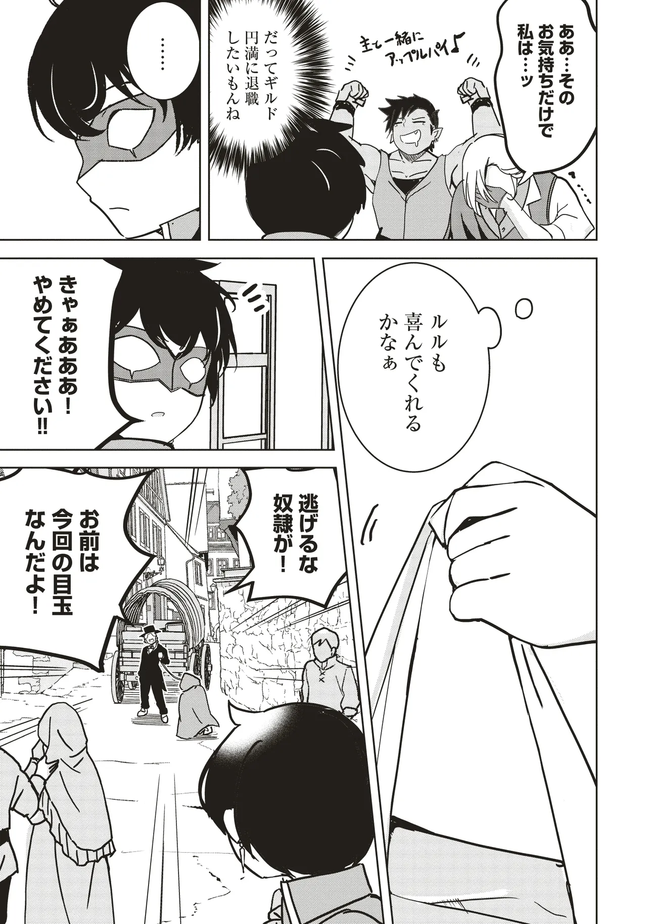 ISEKAI SAIKOUHOU NO GUILD LEADER - raw - Chapter 14.1 - https://jpdd.ccdd.to/JPDD/isekaisaikouhounoguildleader/141000/podcadh1zof.webp