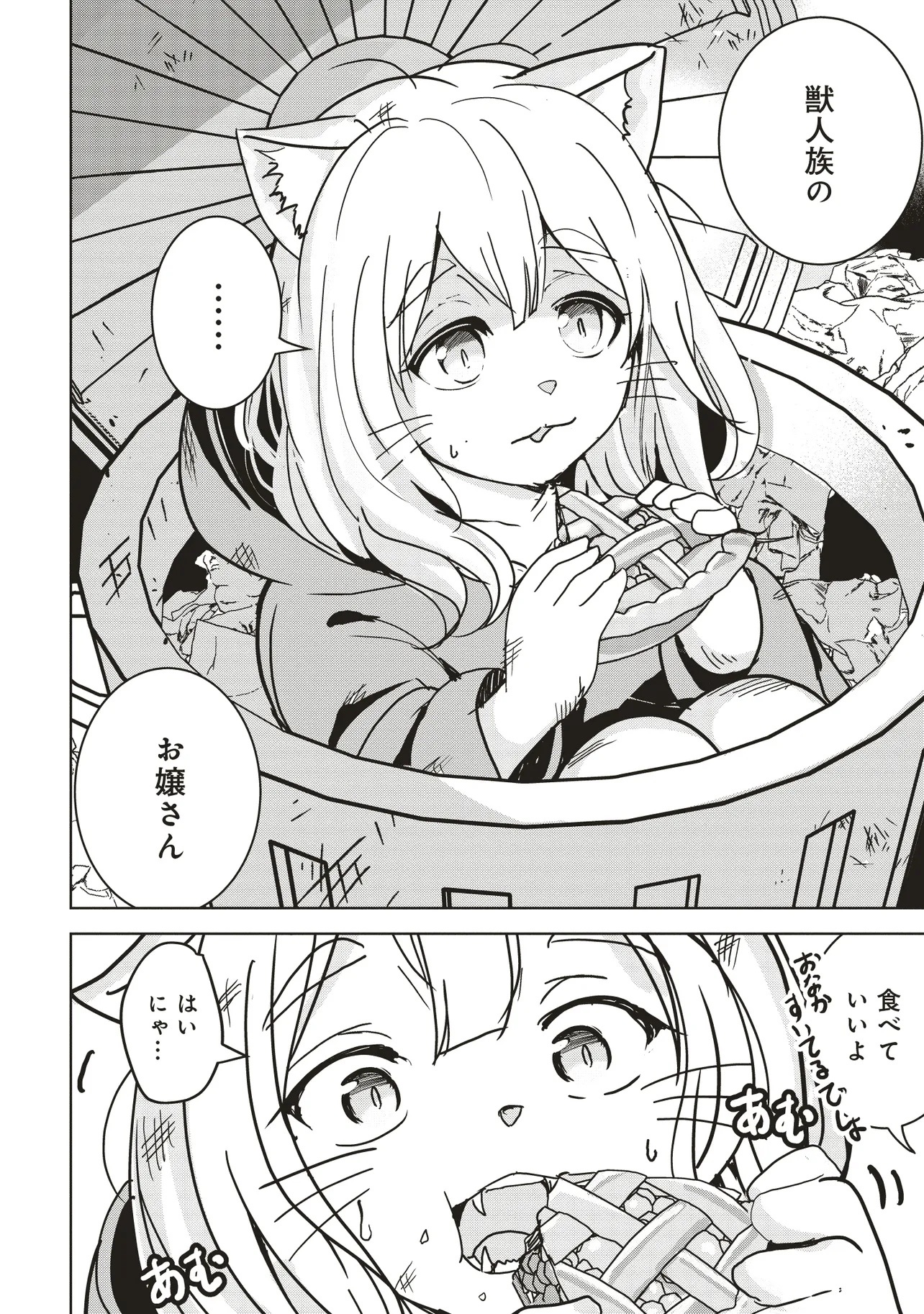 ISEKAI SAIKOUHOU NO GUILD LEADER - raw - Chapter 14.1 - https://jpdd.ccdd.to/JPDD/isekaisaikouhounoguildleader/141000/qjg1dxm00ta.webp