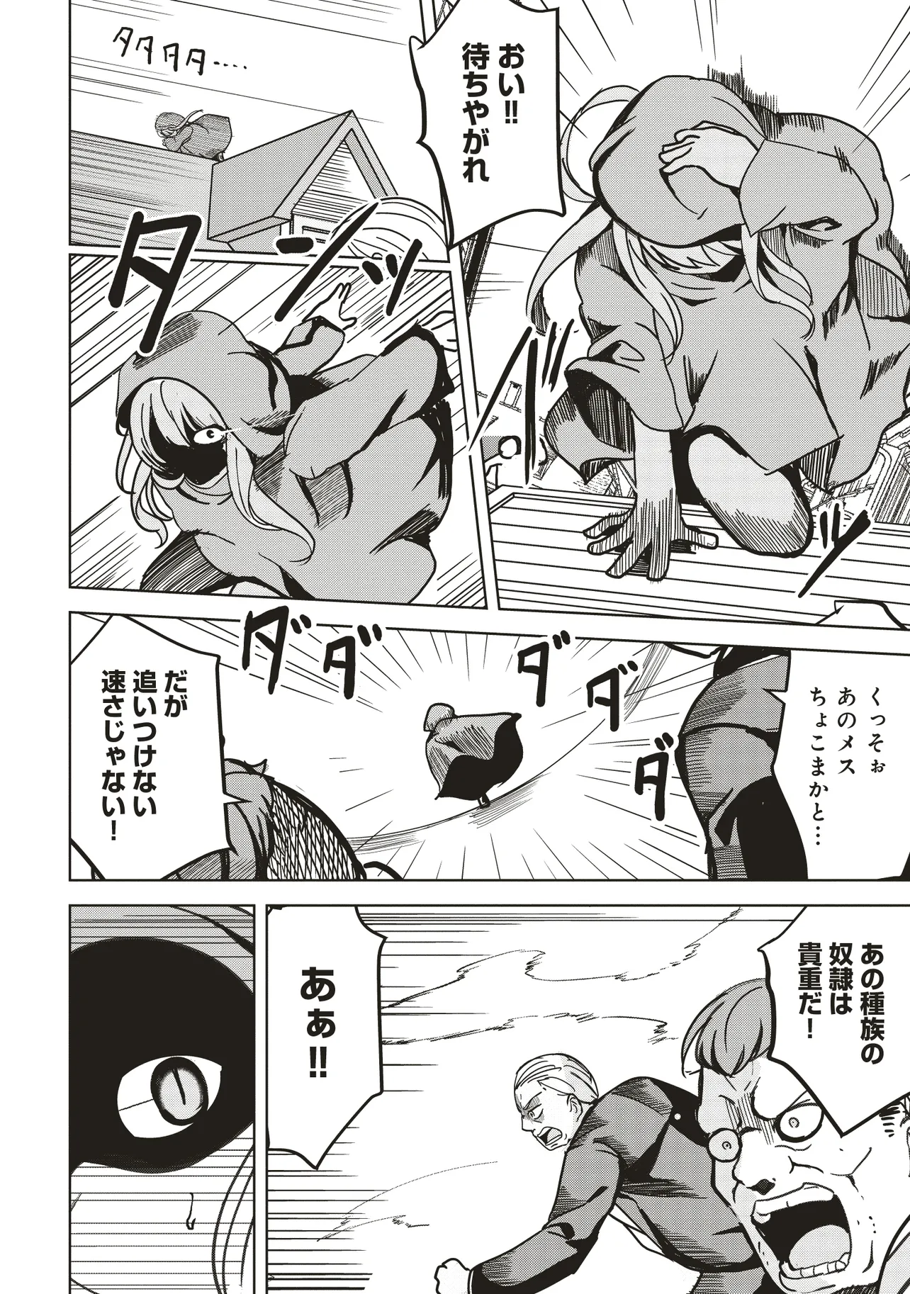 ISEKAI SAIKOUHOU NO GUILD LEADER - raw - Chapter 14.1 - https://jpdd.ccdd.to/JPDD/isekaisaikouhounoguildleader/141000/v2hj2lufw03.webp