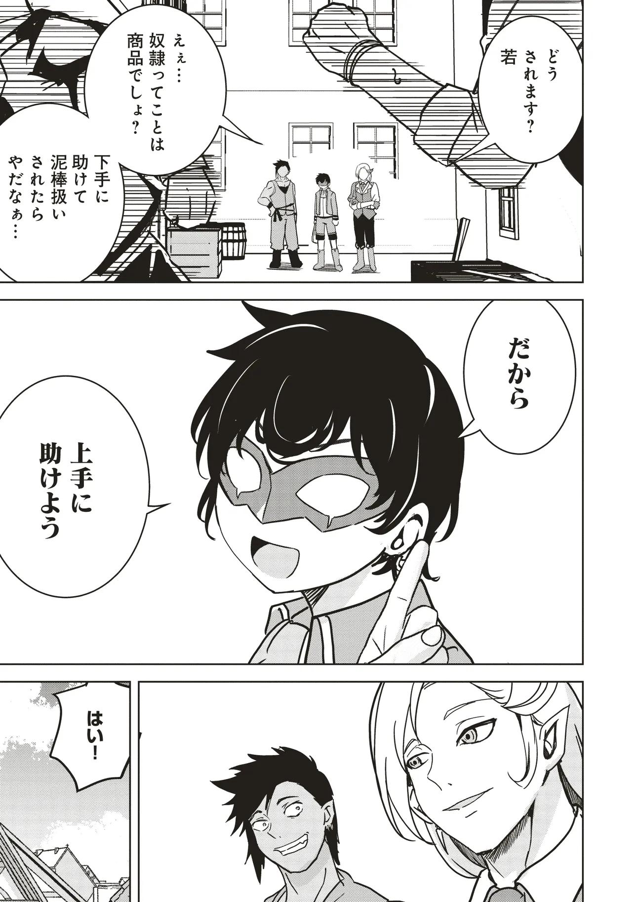 ISEKAI SAIKOUHOU NO GUILD LEADER - raw - Chapter 14.1 - https://jpdd.ccdd.to/JPDD/isekaisaikouhounoguildleader/141000/vqccmba3hty.webp