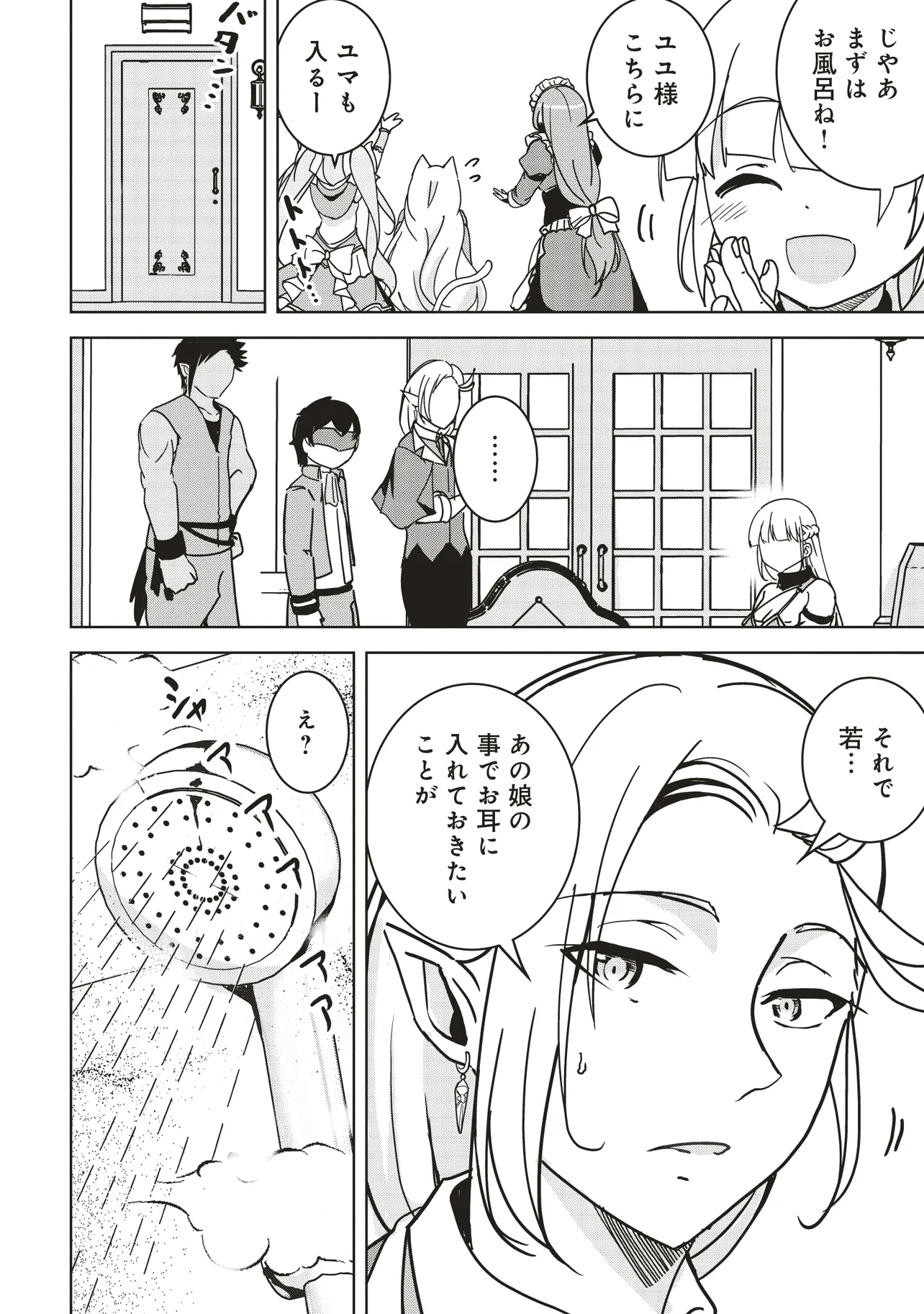 ISEKAI SAIKOUHOU NO GUILD LEADER - raw - Chapter 14.2 - https://jpdd.ccdd.to/JPDD/isekaisaikouhounoguildleader/142000/j0f0xrmw2ci.webp