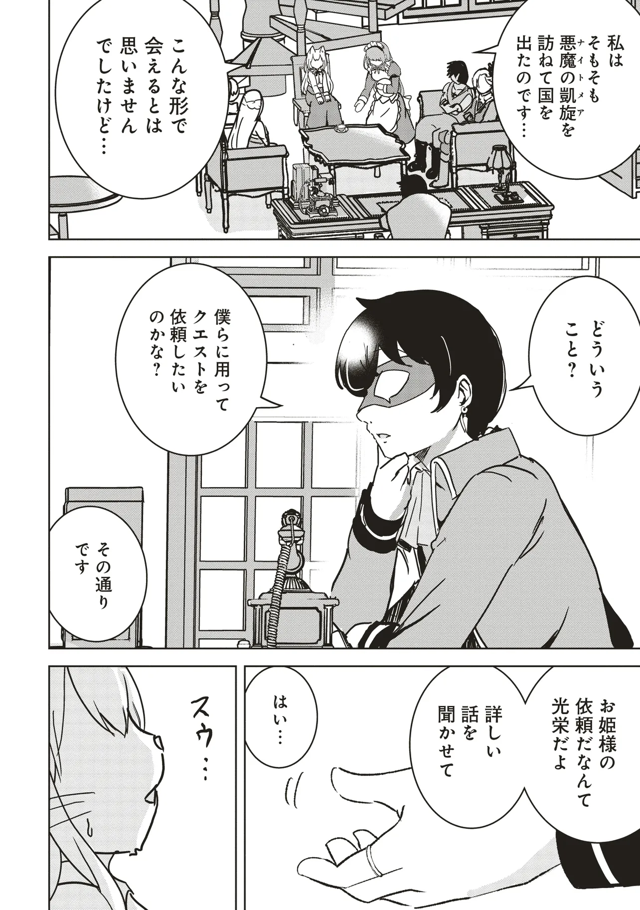 ISEKAI SAIKOUHOU NO GUILD LEADER - raw - Chapter 14.2 - https://jpdd.ccdd.to/JPDD/isekaisaikouhounoguildleader/142000/jsynm4czotm.webp