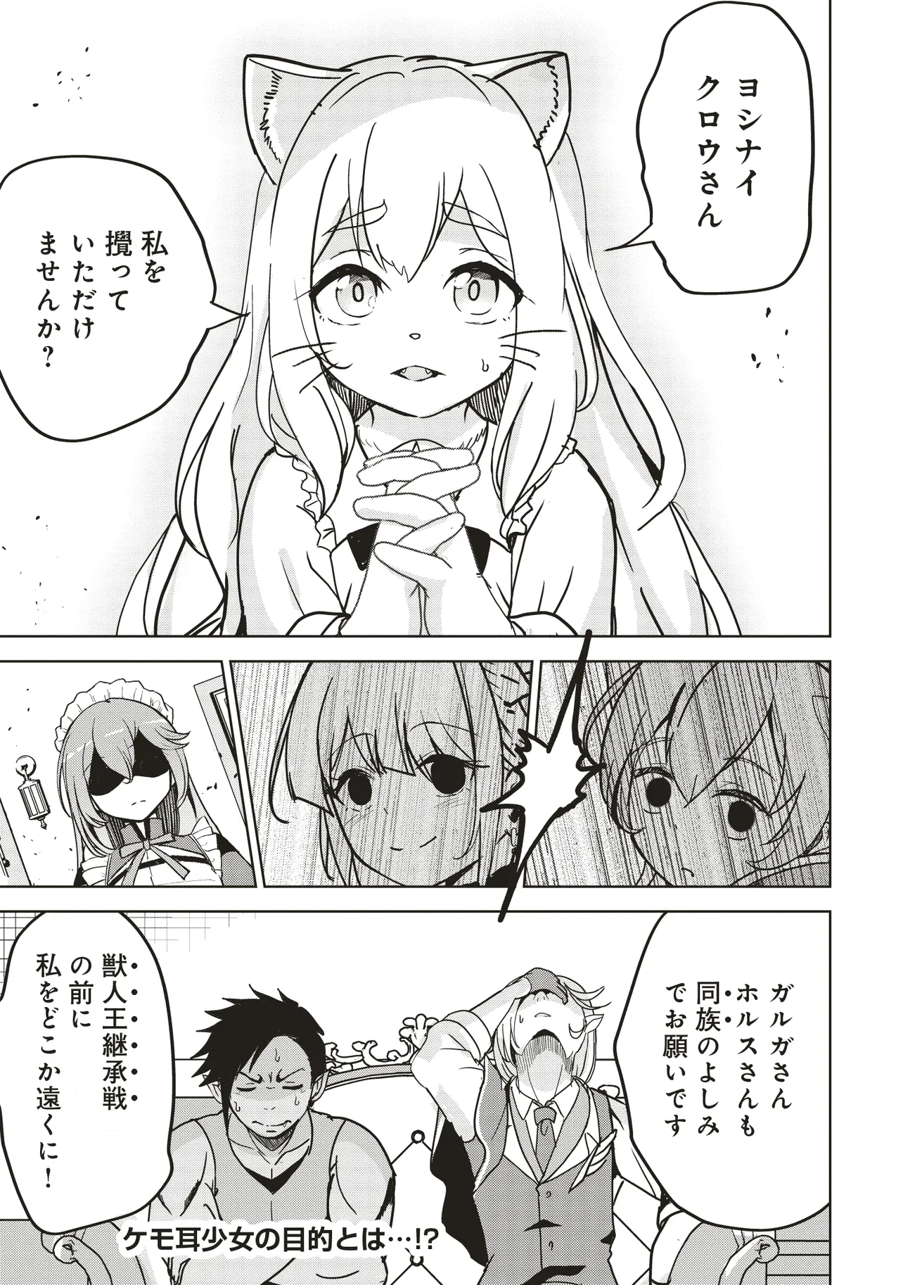 ISEKAI SAIKOUHOU NO GUILD LEADER - raw - Chapter 14.2 - https://jpdd.ccdd.to/JPDD/isekaisaikouhounoguildleader/142000/m3aunkg1mh1.webp