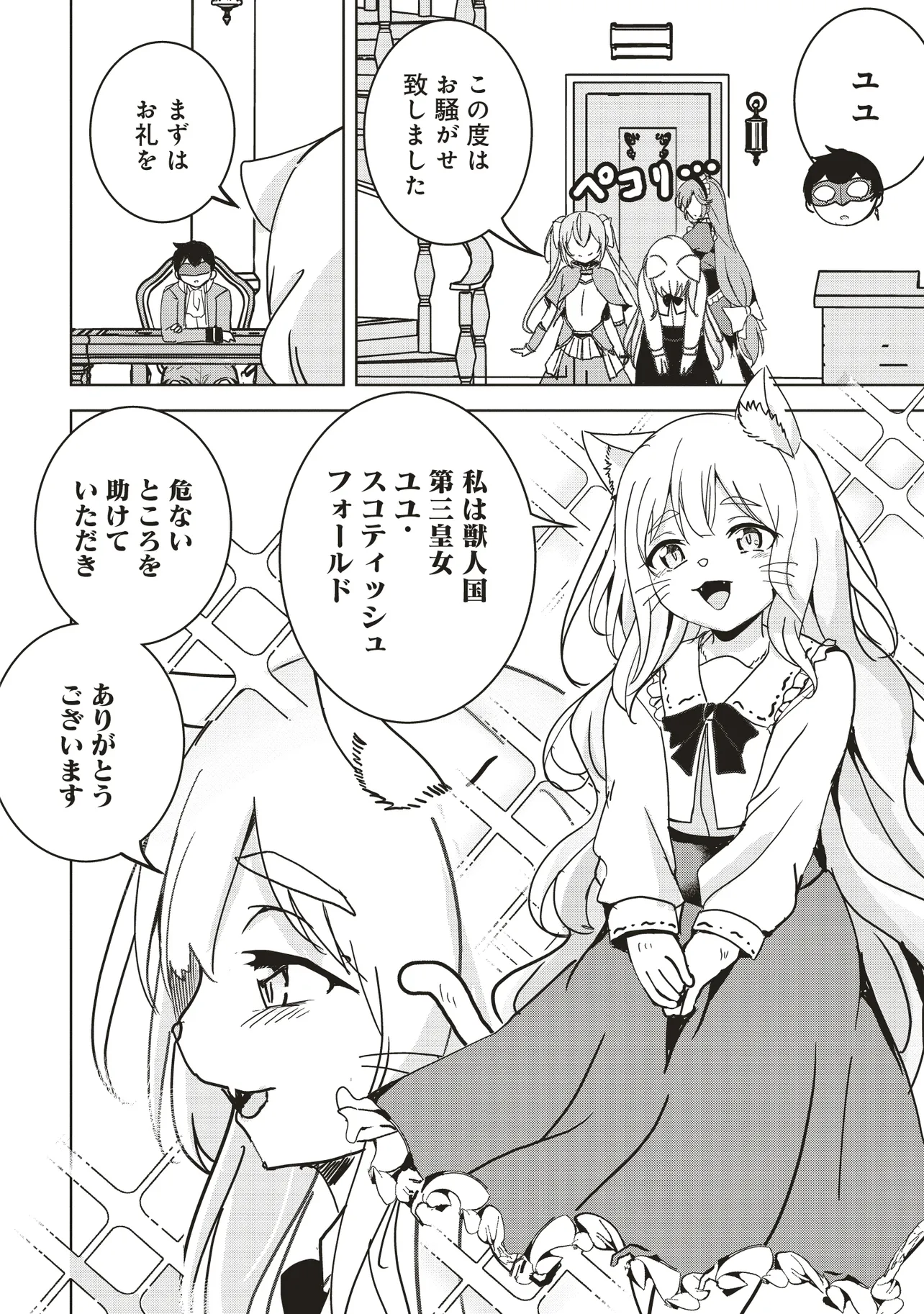 ISEKAI SAIKOUHOU NO GUILD LEADER - raw - Chapter 14.2 - https://jpdd.ccdd.to/JPDD/isekaisaikouhounoguildleader/142000/maq4ord5wav.webp