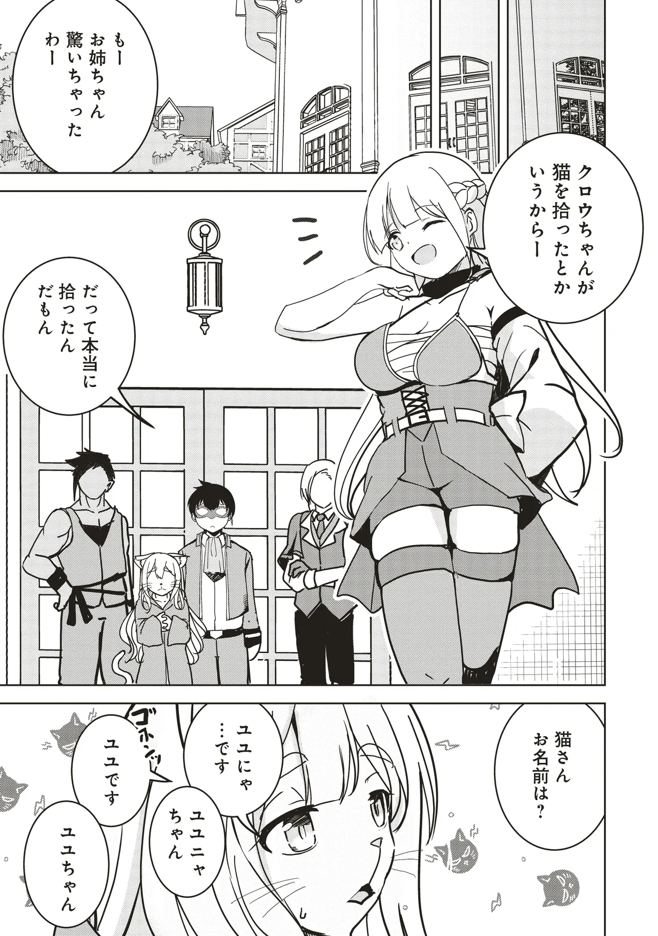 ISEKAI SAIKOUHOU NO GUILD LEADER - raw - Chapter 14.2 - https://jpdd.ccdd.to/JPDD/isekaisaikouhounoguildleader/142000/p3ae4tfr4j1.webp