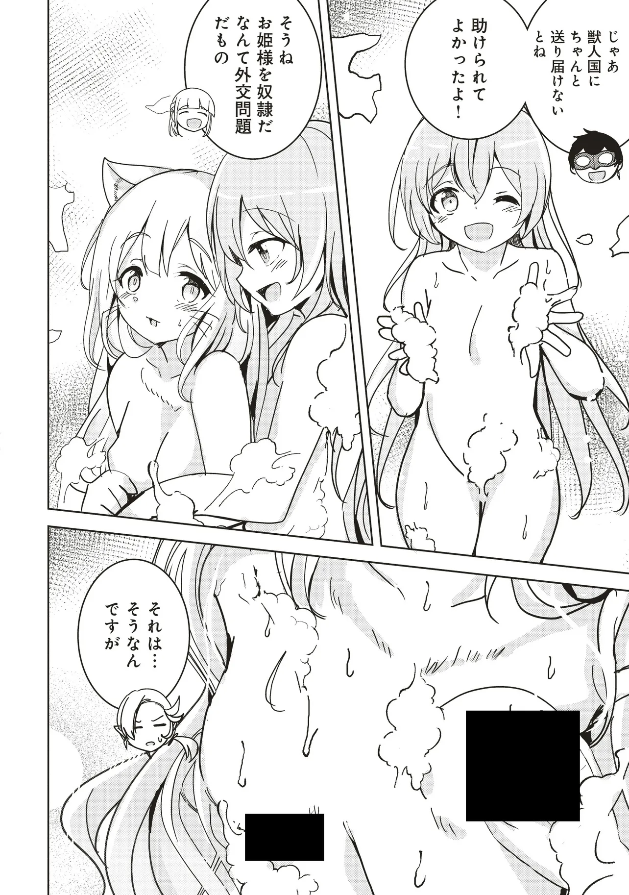 ISEKAI SAIKOUHOU NO GUILD LEADER - raw - Chapter 14.2 - https://jpdd.ccdd.to/JPDD/isekaisaikouhounoguildleader/142000/xibla3p0kvp.webp