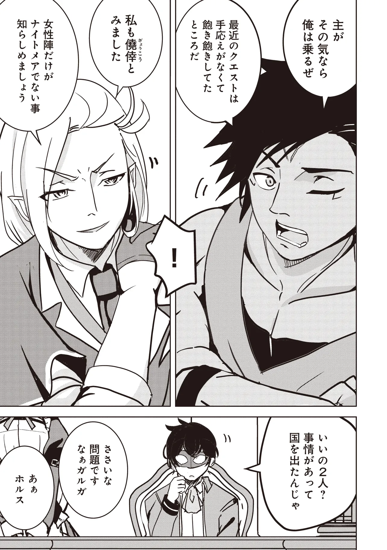 ISEKAI SAIKOUHOU NO GUILD LEADER - raw - Chapter 15.1 - https://jpdd.ccdd.to/JPDD/isekaisaikouhounoguildleader/151000/03q0nefqimb.webp