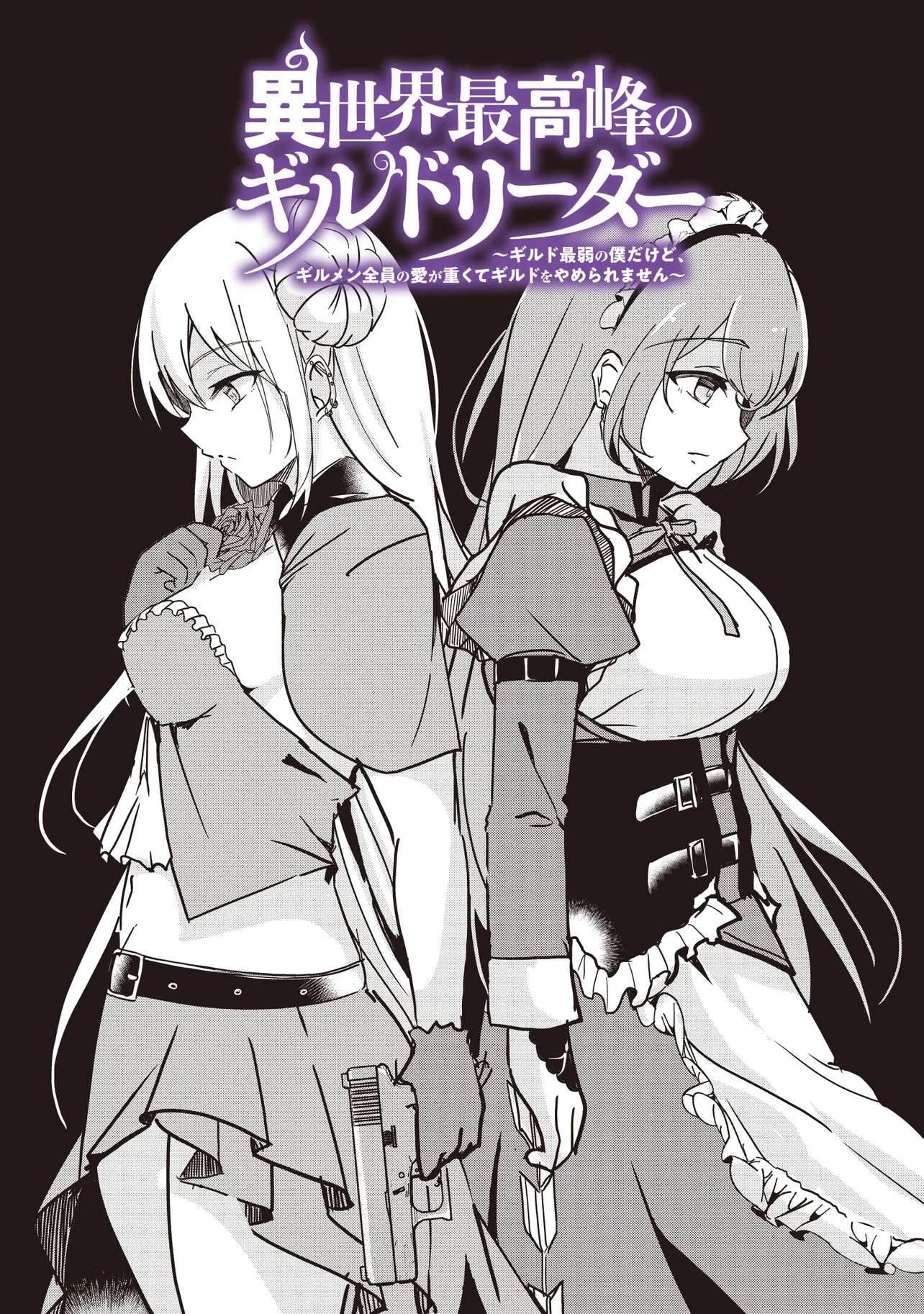 ISEKAI SAIKOUHOU NO GUILD LEADER - raw - Chapter 15.1 - https://jpdd.ccdd.to/JPDD/isekaisaikouhounoguildleader/151000/1fesfhlhhau.webp