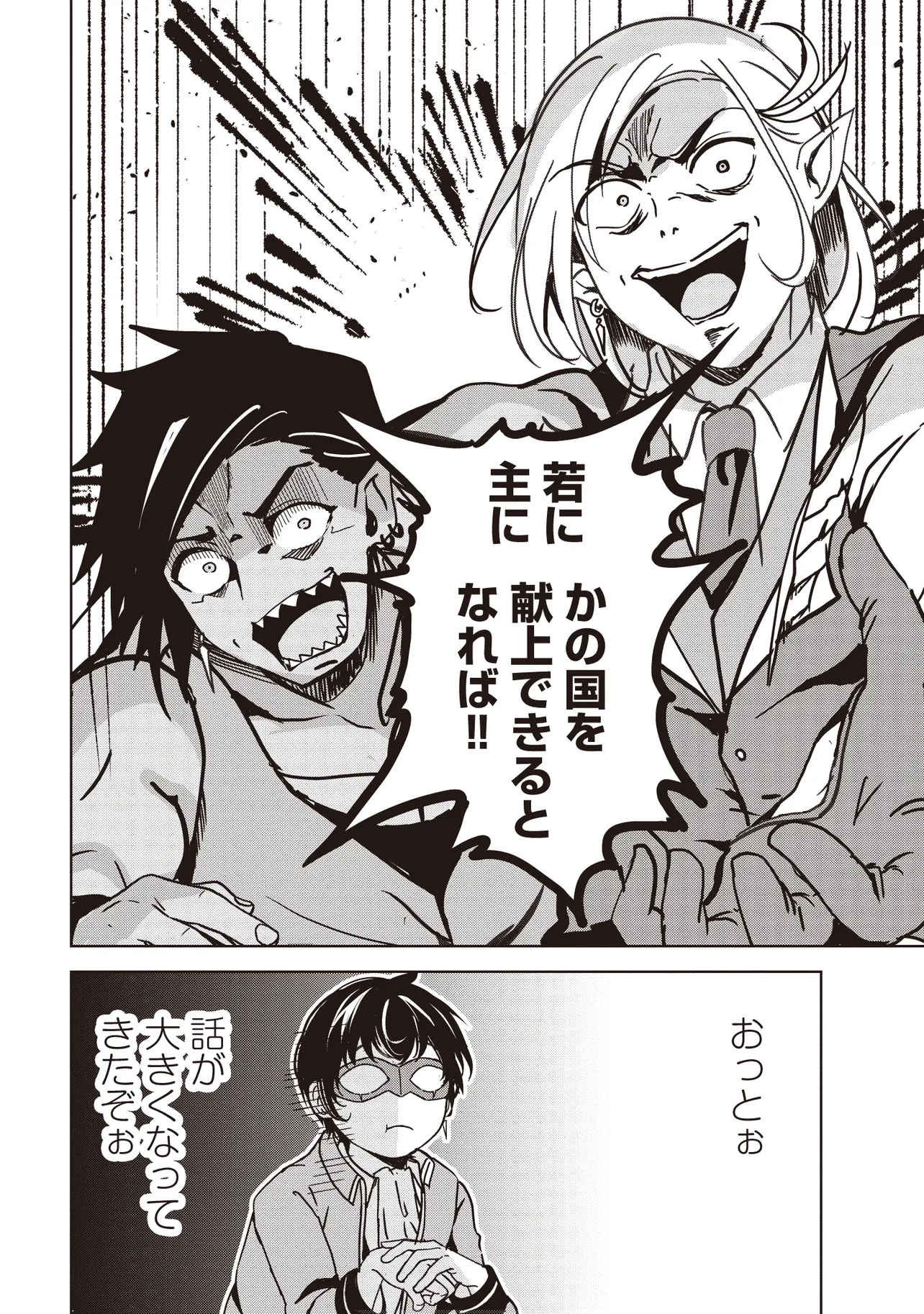 ISEKAI SAIKOUHOU NO GUILD LEADER - raw - Chapter 15.1 - https://jpdd.ccdd.to/JPDD/isekaisaikouhounoguildleader/151000/ai4idjlhwen.webp