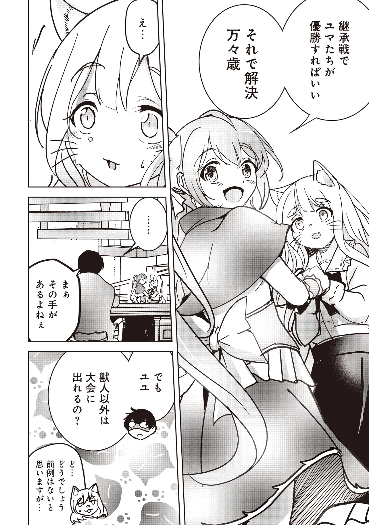 ISEKAI SAIKOUHOU NO GUILD LEADER - raw - Chapter 15.1 - https://jpdd.ccdd.to/JPDD/isekaisaikouhounoguildleader/151000/fvxmjsrm3s3.webp