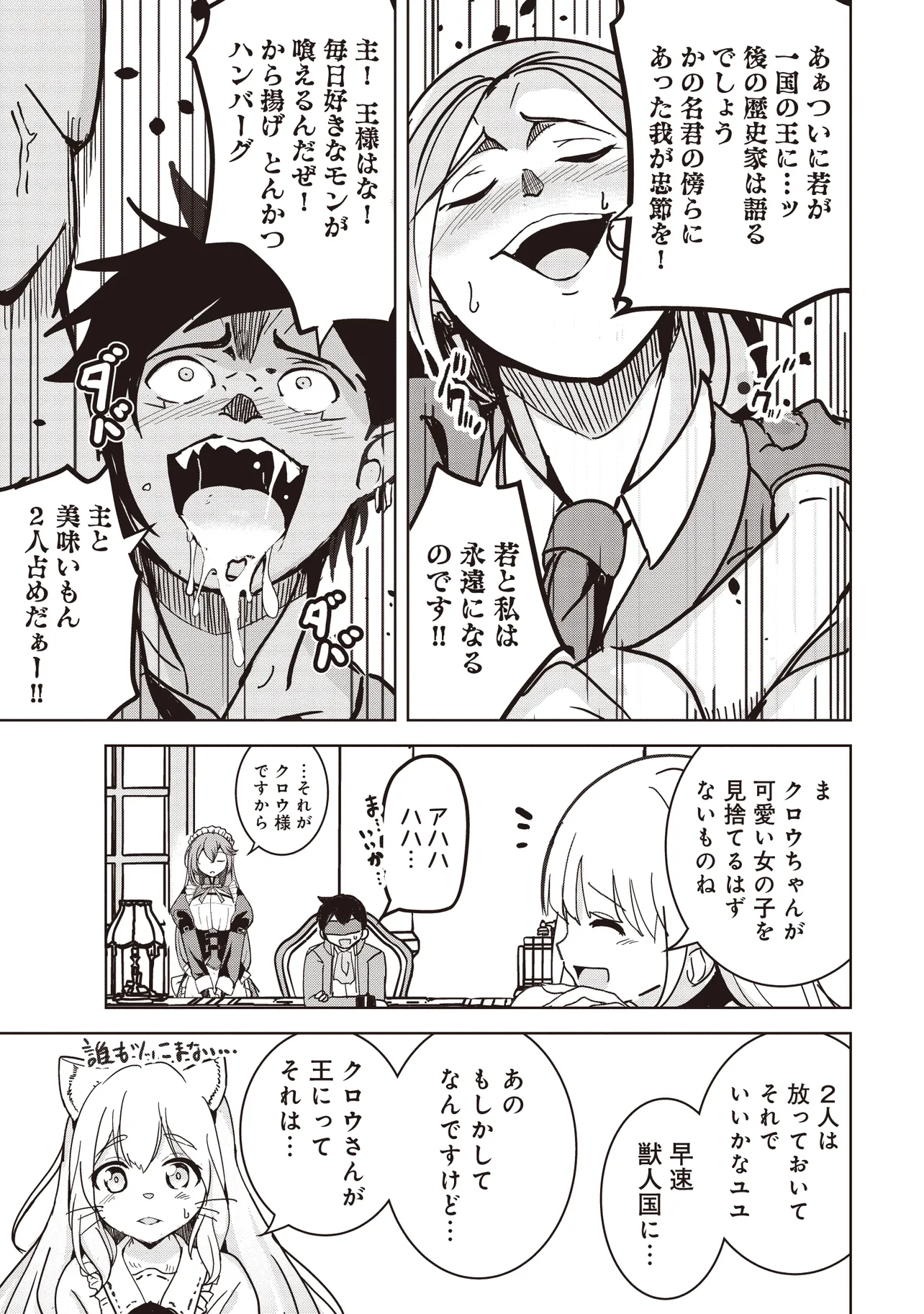 ISEKAI SAIKOUHOU NO GUILD LEADER - raw - Chapter 15.1 - https://jpdd.ccdd.to/JPDD/isekaisaikouhounoguildleader/151000/jw5pms4cwuk.webp