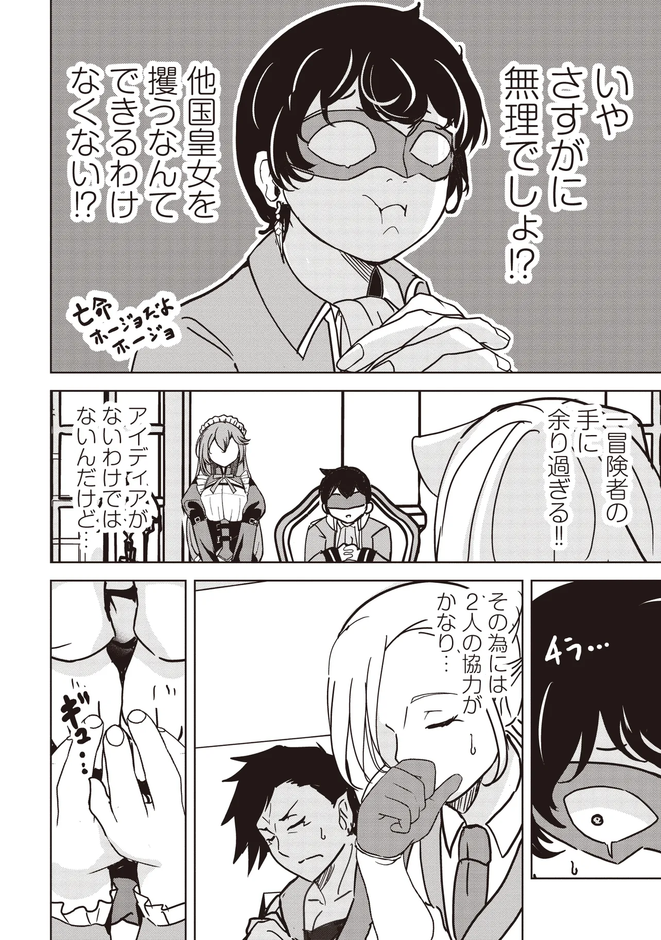 ISEKAI SAIKOUHOU NO GUILD LEADER - raw - Chapter 15.1 - https://jpdd.ccdd.to/JPDD/isekaisaikouhounoguildleader/151000/x53j2lwwcwh.webp
