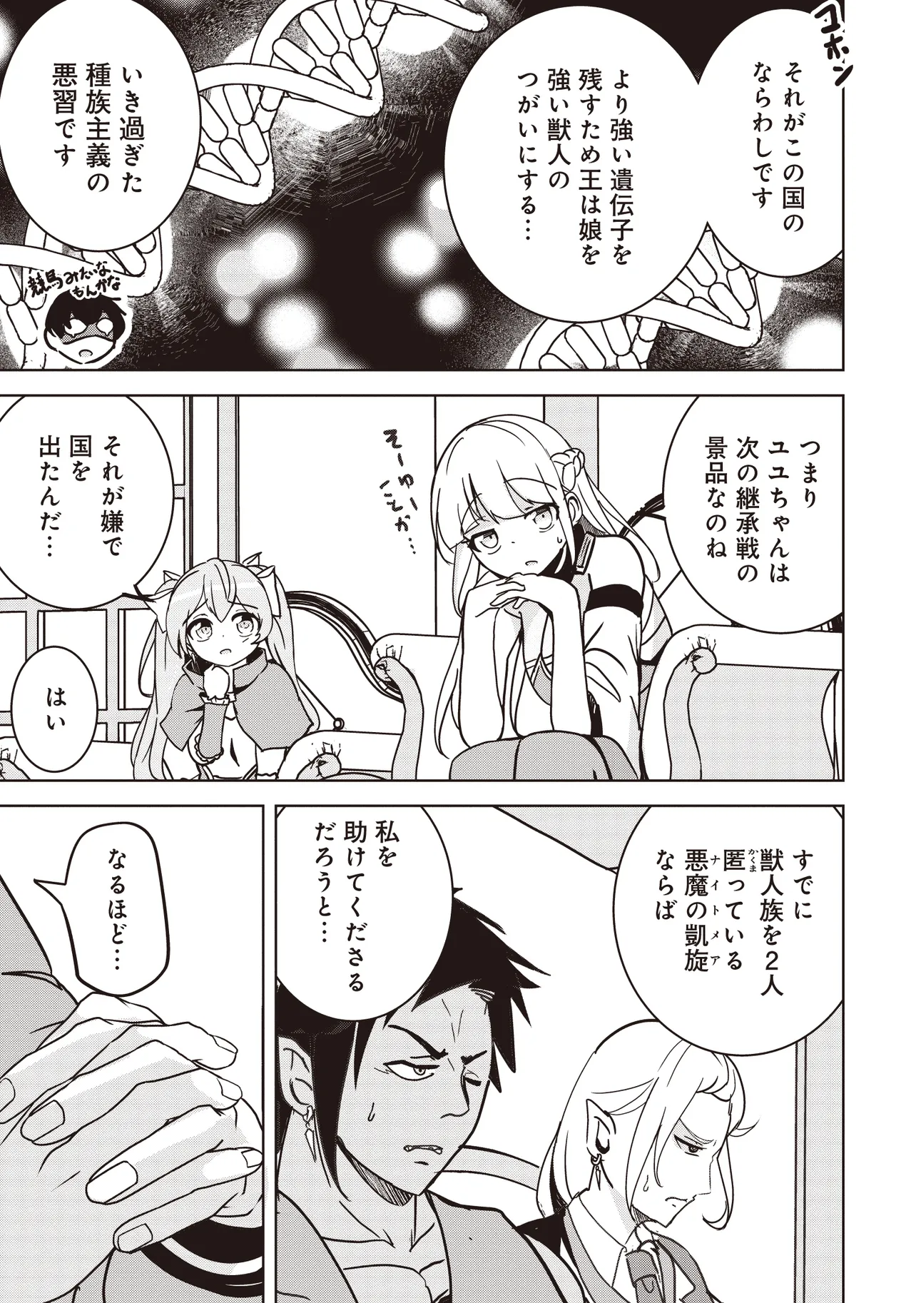 ISEKAI SAIKOUHOU NO GUILD LEADER - raw - Chapter 15.1 - https://jpdd.ccdd.to/JPDD/isekaisaikouhounoguildleader/151000/x5dogr0yqtn.webp