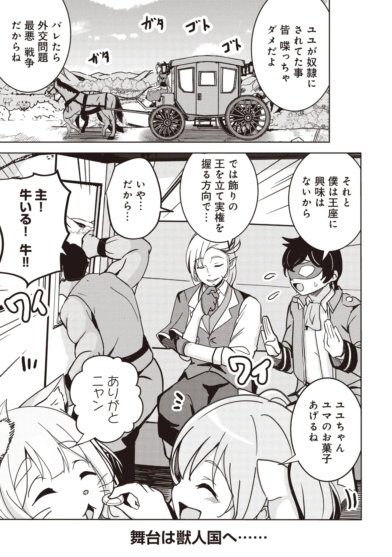 ISEKAI SAIKOUHOU NO GUILD LEADER - raw - Chapter 15.2 - https://jpdd.ccdd.to/JPDD/isekaisaikouhounoguildleader/152000/dbpov0aap3t.webp