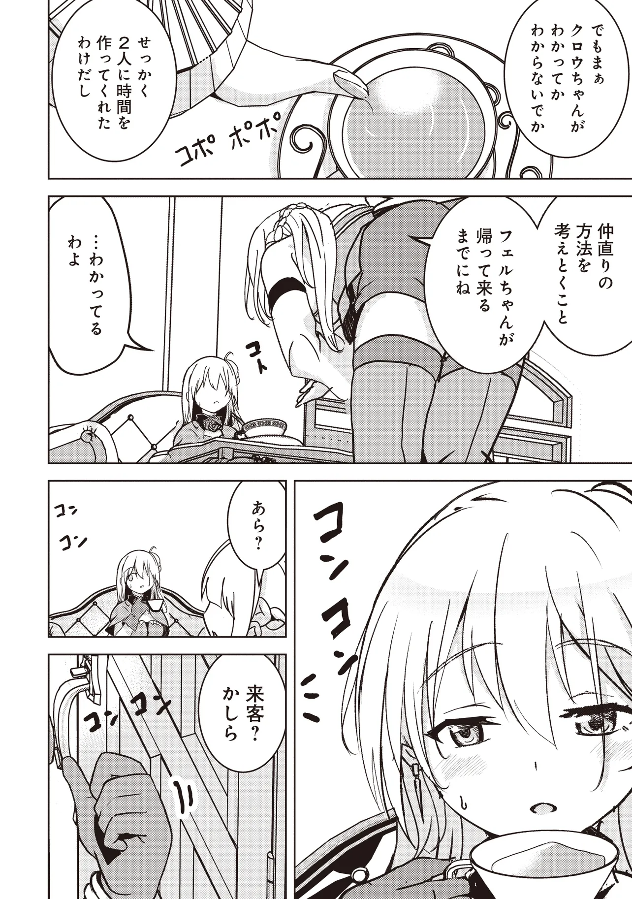 ISEKAI SAIKOUHOU NO GUILD LEADER - raw - Chapter 15.2 - https://jpdd.ccdd.to/JPDD/isekaisaikouhounoguildleader/152000/fjio2khli5x.webp