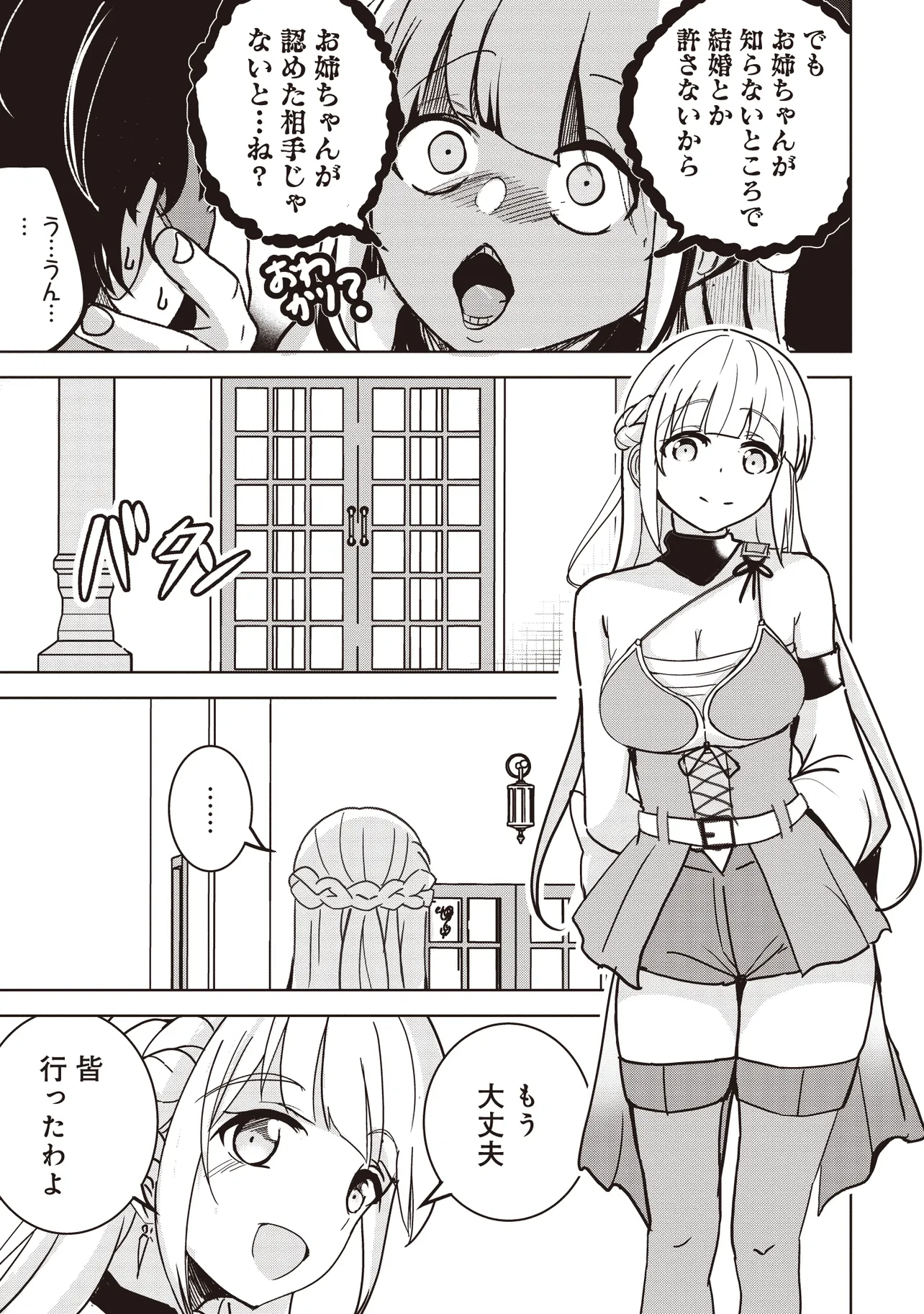 ISEKAI SAIKOUHOU NO GUILD LEADER - raw - Chapter 15.2 - https://jpdd.ccdd.to/JPDD/isekaisaikouhounoguildleader/152000/ic3wv1msoqq.webp