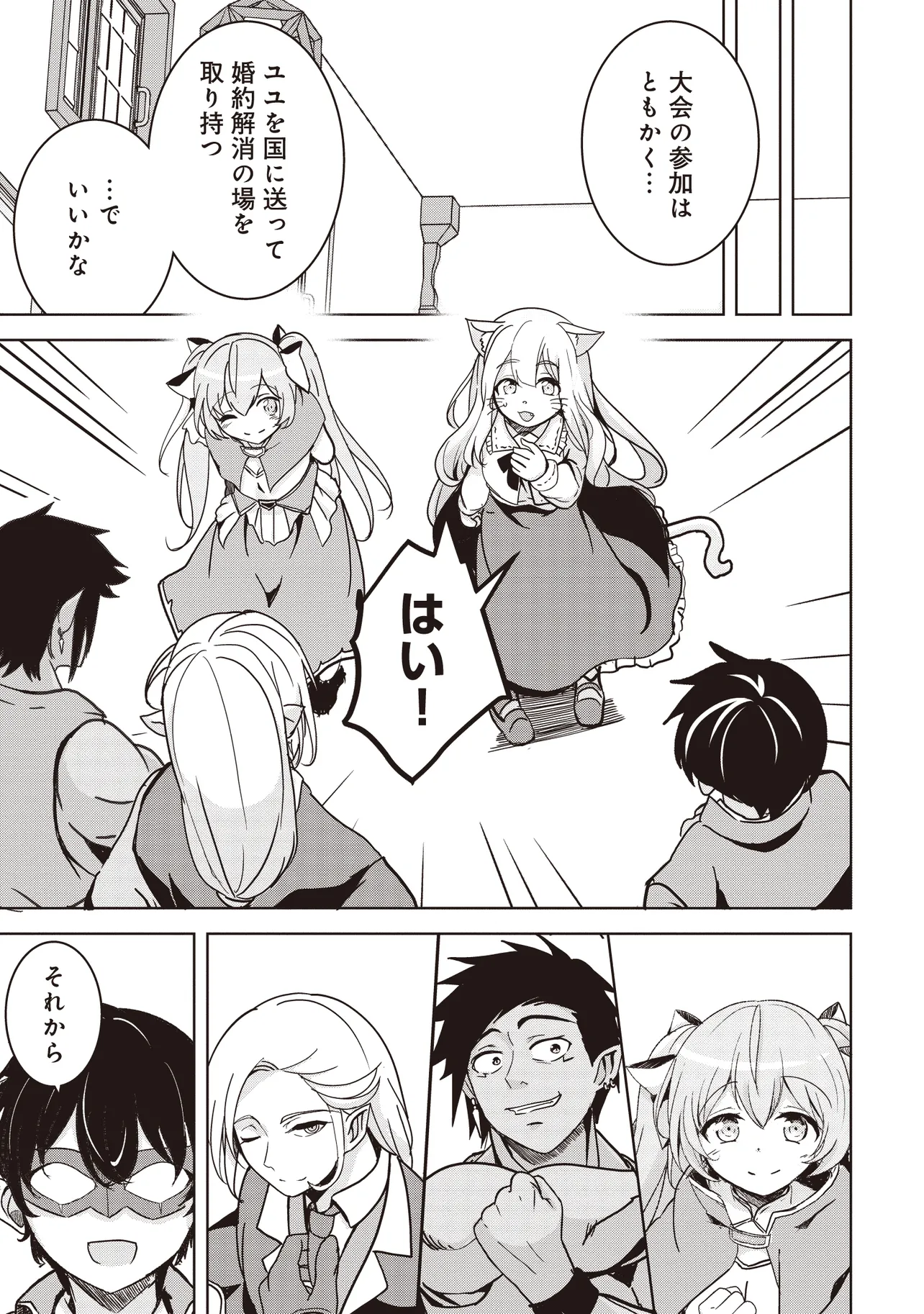 ISEKAI SAIKOUHOU NO GUILD LEADER - raw - Chapter 15.2 - https://jpdd.ccdd.to/JPDD/isekaisaikouhounoguildleader/152000/mbamgxkrdc5.webp