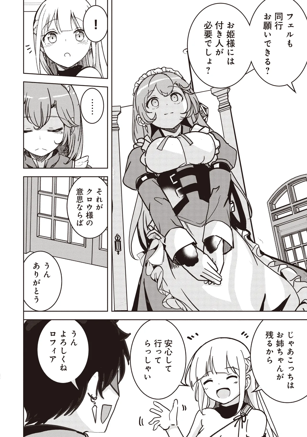 ISEKAI SAIKOUHOU NO GUILD LEADER - raw - Chapter 15.2 - https://jpdd.ccdd.to/JPDD/isekaisaikouhounoguildleader/152000/osbgi1ntlei.webp