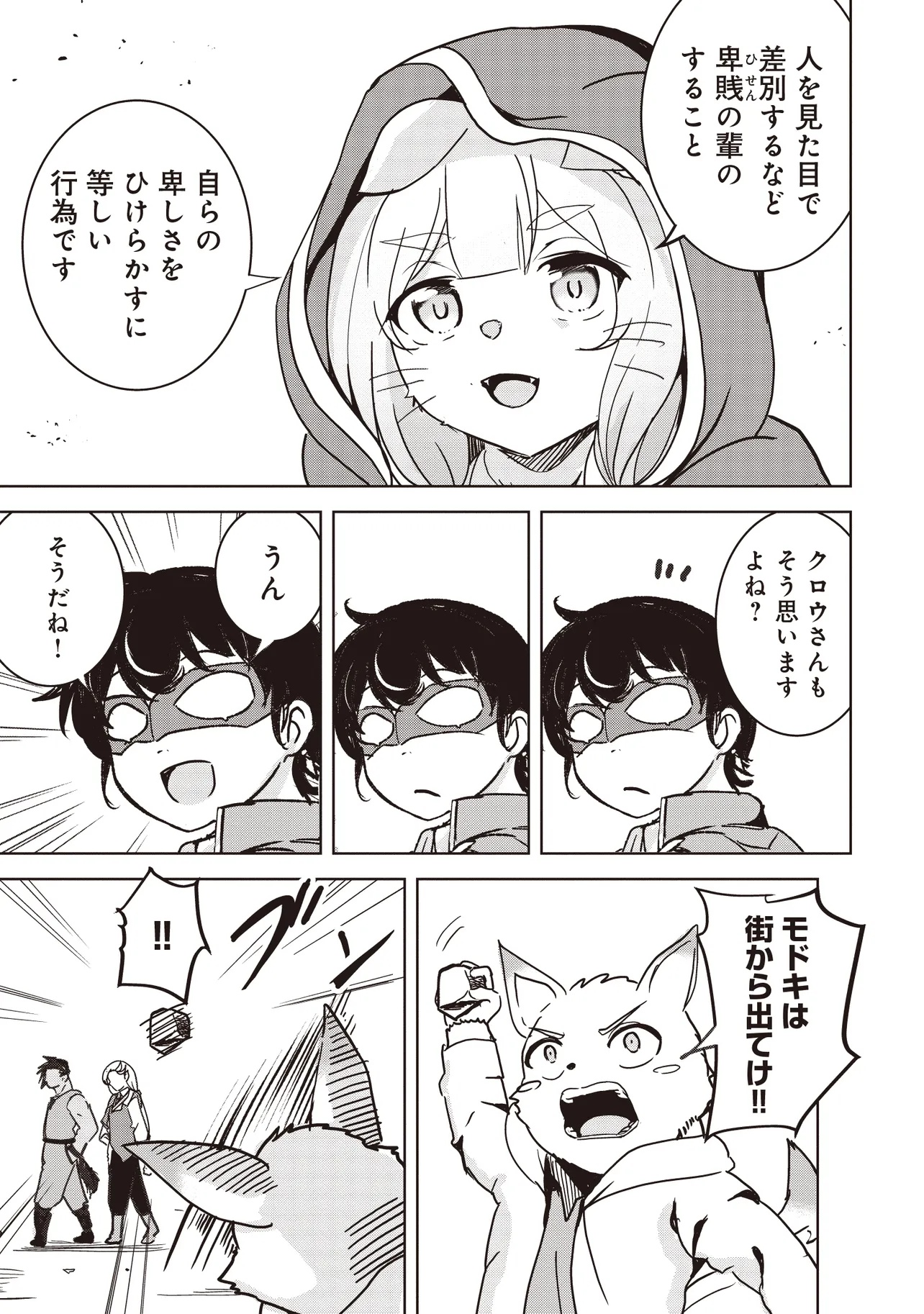 ISEKAI SAIKOUHOU NO GUILD LEADER - raw - Chapter 16.1 - https://jpdd.ccdd.to/JPDD/isekaisaikouhounoguildleader/161000/dirkuhmaw2a.jpg