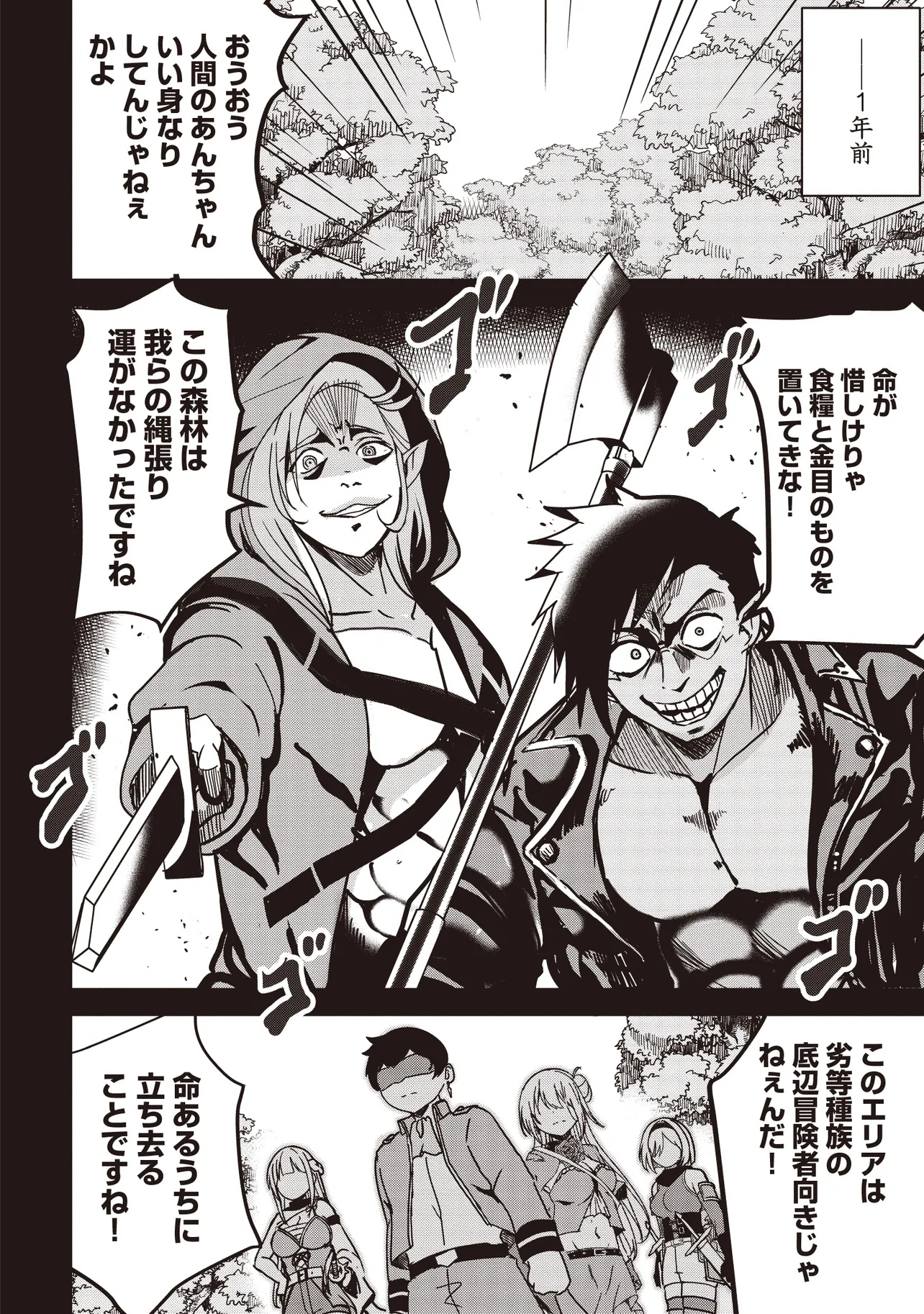 ISEKAI SAIKOUHOU NO GUILD LEADER - raw - Chapter 16.1 - https://jpdd.ccdd.to/JPDD/isekaisaikouhounoguildleader/161000/fev0rwt5wje.jpg