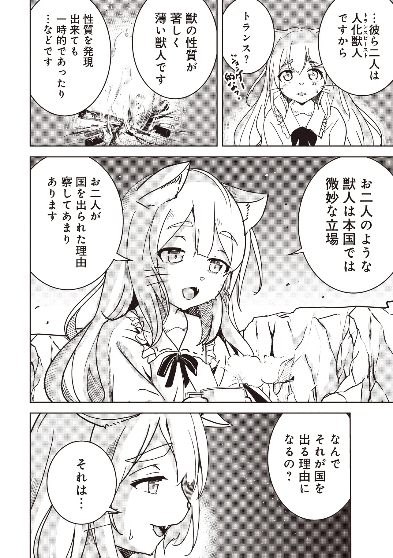 ISEKAI SAIKOUHOU NO GUILD LEADER - raw - Chapter 16.1 - https://jpdd.ccdd.to/JPDD/isekaisaikouhounoguildleader/161000/fkt4c4mdyqh.jpg